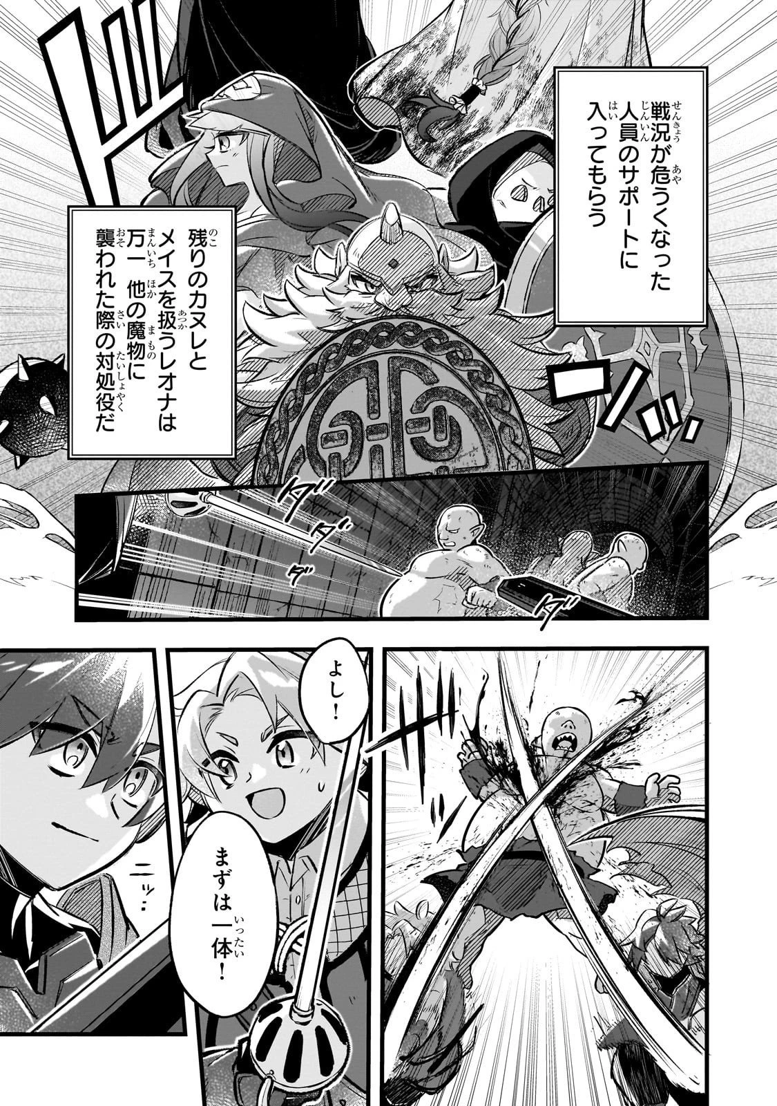 太っちょ貴族は迷宮でワルツを踊る 第14話 - 31