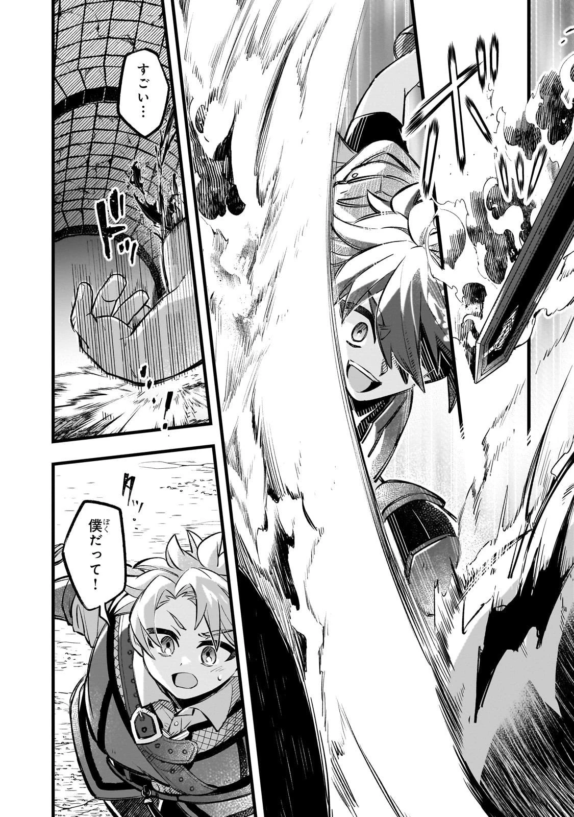 太っちょ貴族は迷宮でワルツを踊る 第14話 - 33