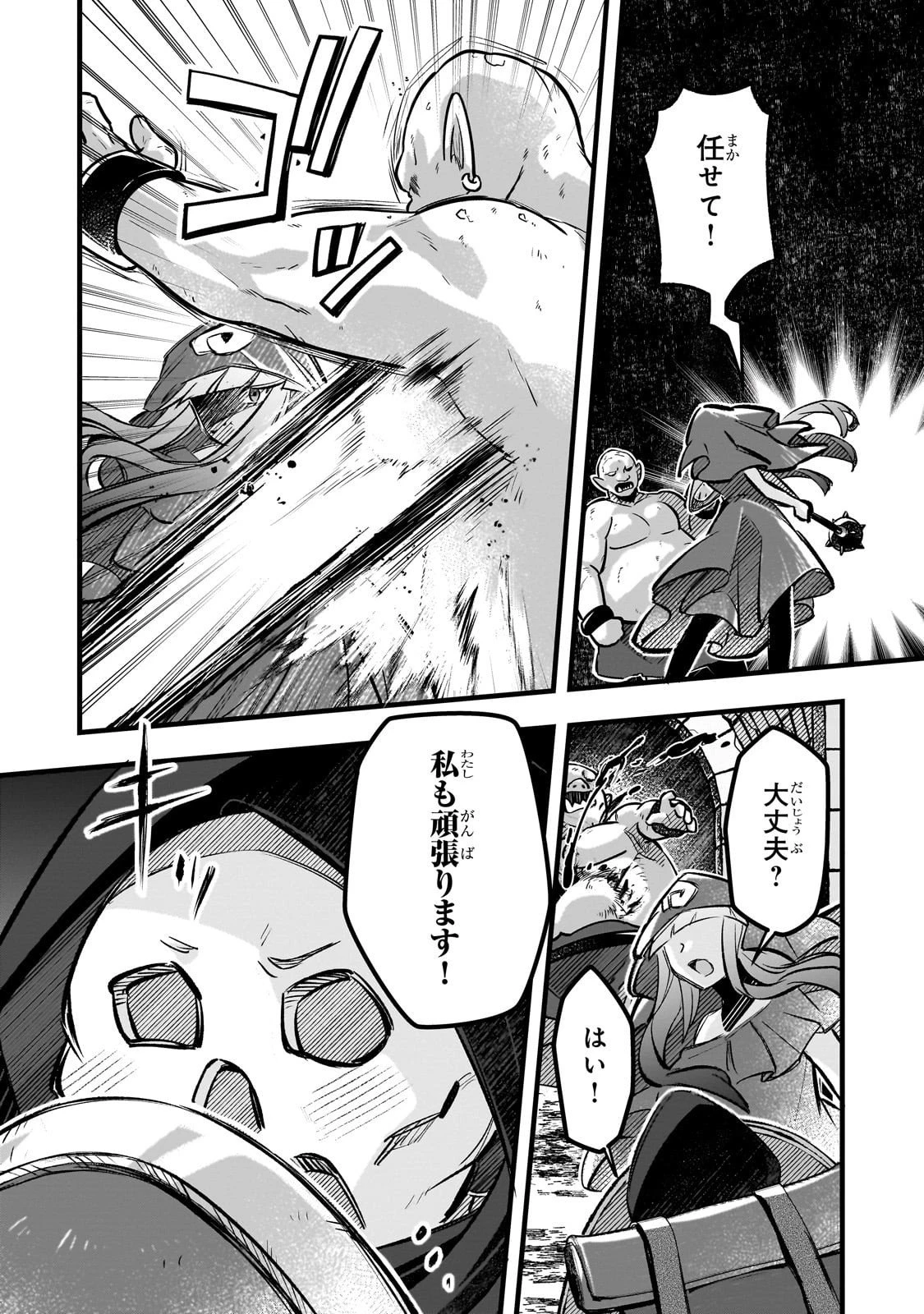 太っちょ貴族は迷宮でワルツを踊る 第14話 - 38