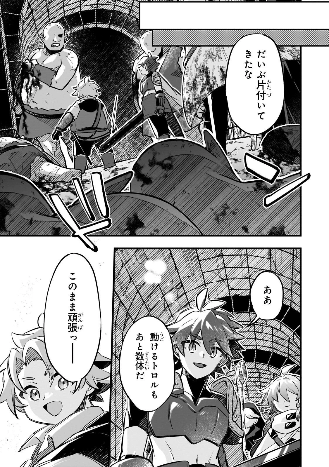 太っちょ貴族は迷宮でワルツを踊る 第14話 - 39