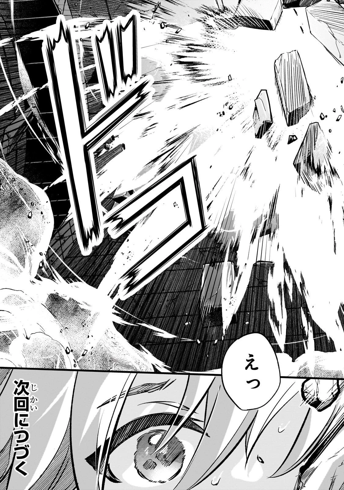 太っちょ貴族は迷宮でワルツを踊る 第14話 - 41