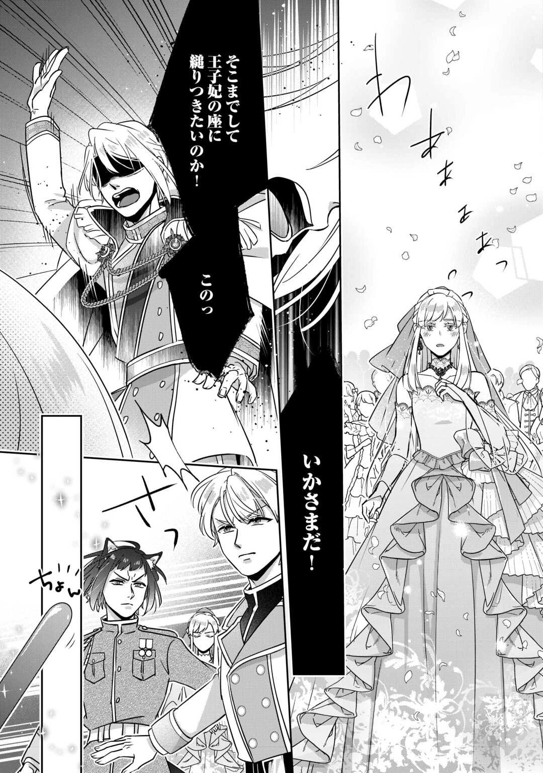 いつから魔力がないと錯覚していた!? 第12.2話 - 1