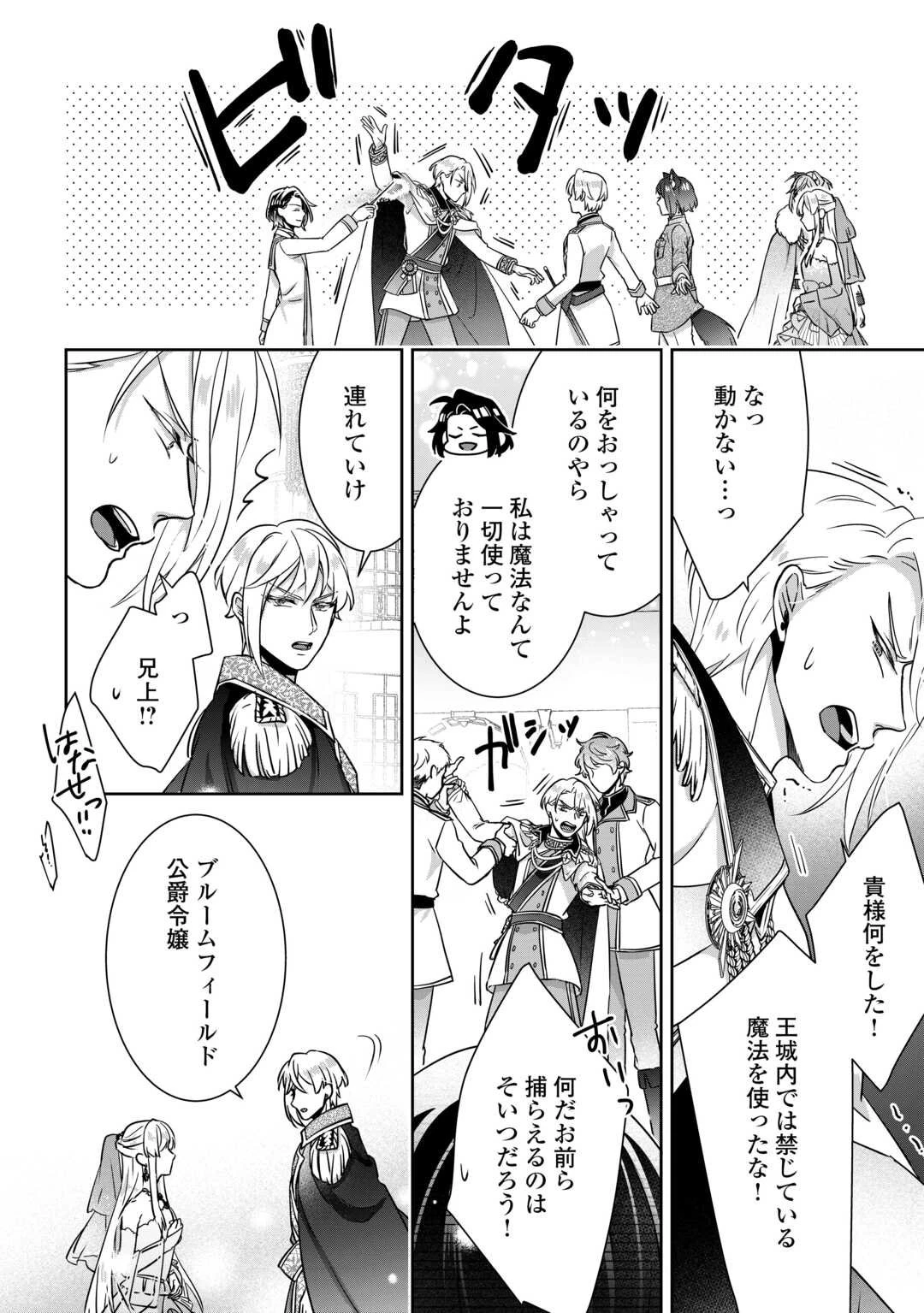 いつから魔力がないと錯覚していた!? 第12.2話 - 2