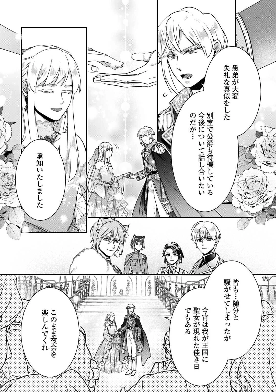 いつから魔力がないと錯覚していた!? 第12.2話 - 3