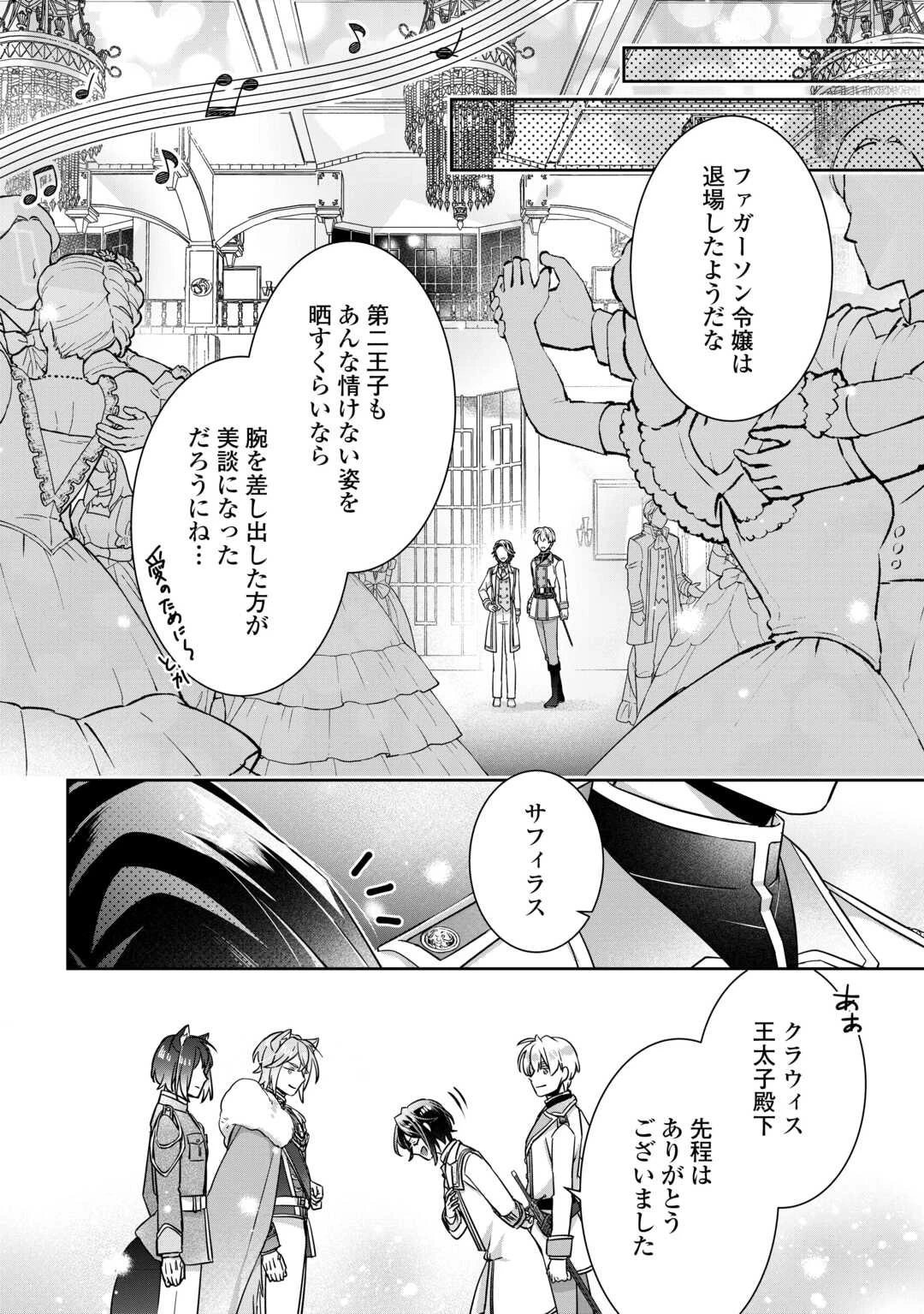 いつから魔力がないと錯覚していた!? 第12.2話 - 4