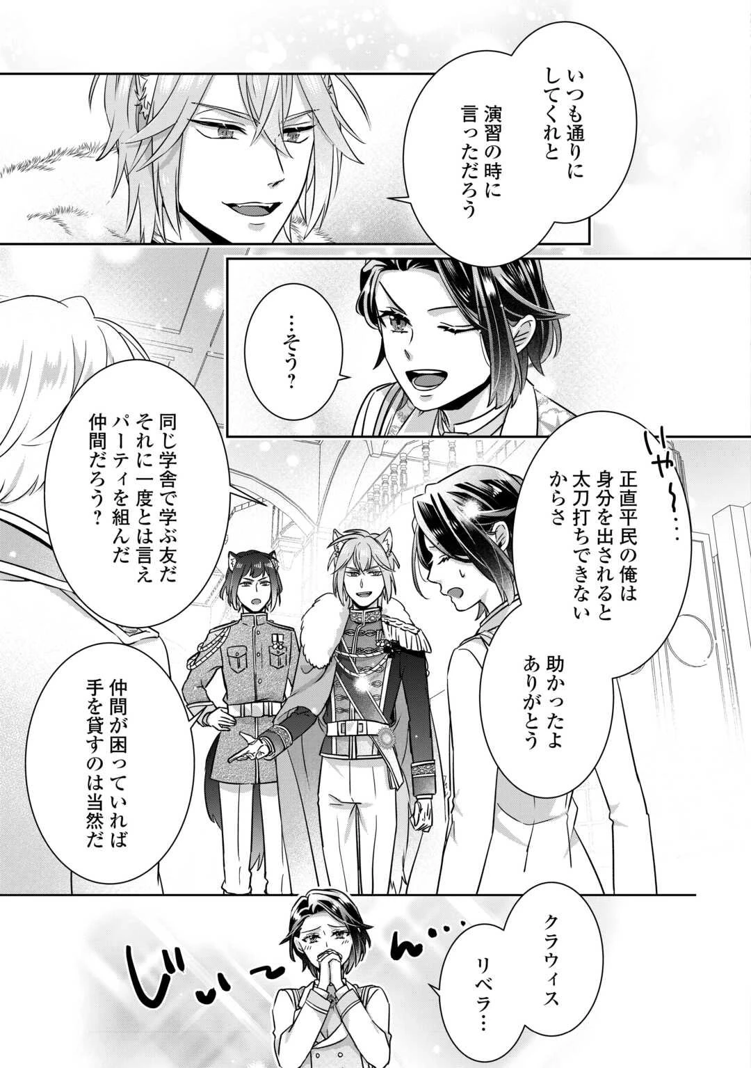 いつから魔力がないと錯覚していた!? 第12.2話 - 5