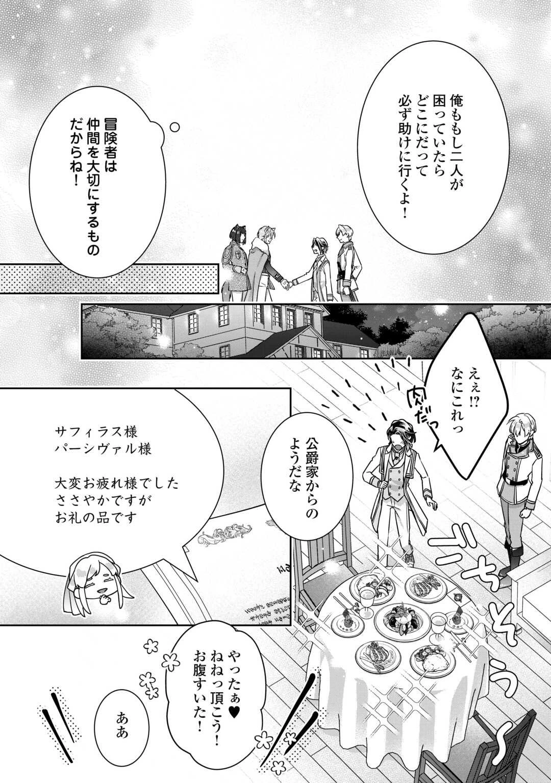 いつから魔力がないと錯覚していた!? 第12.2話 - 6