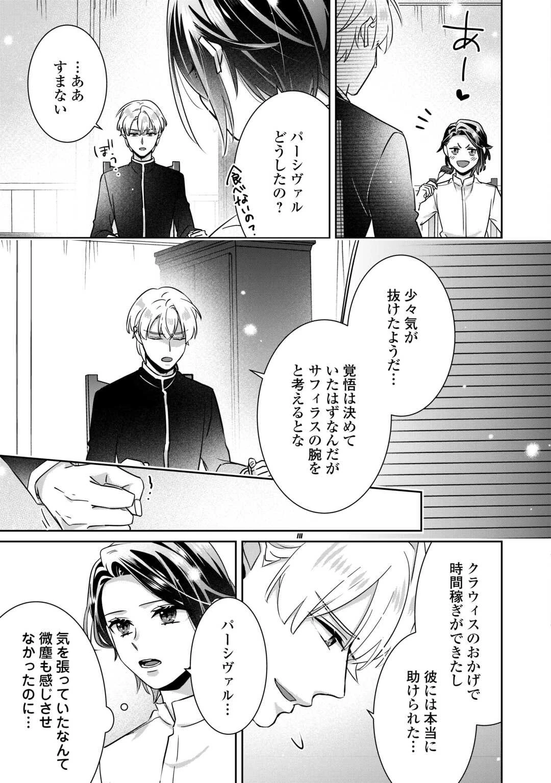 いつから魔力がないと錯覚していた!? 第12.2話 - 7