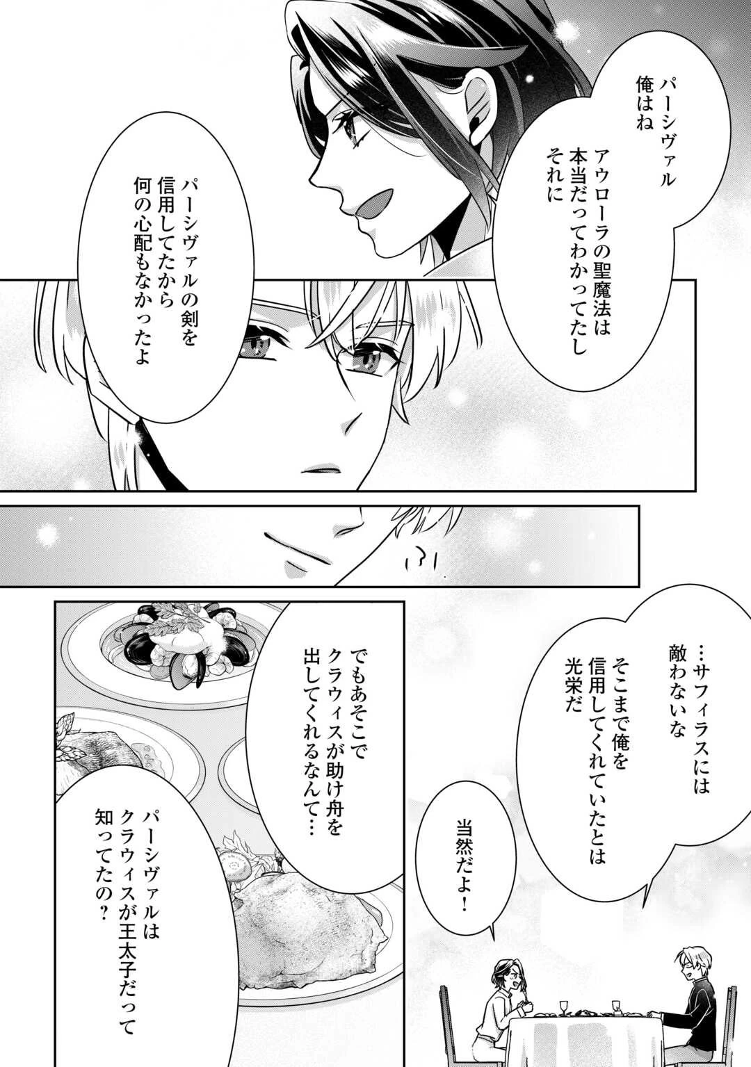 いつから魔力がないと錯覚していた!? 第12.2話 - 8