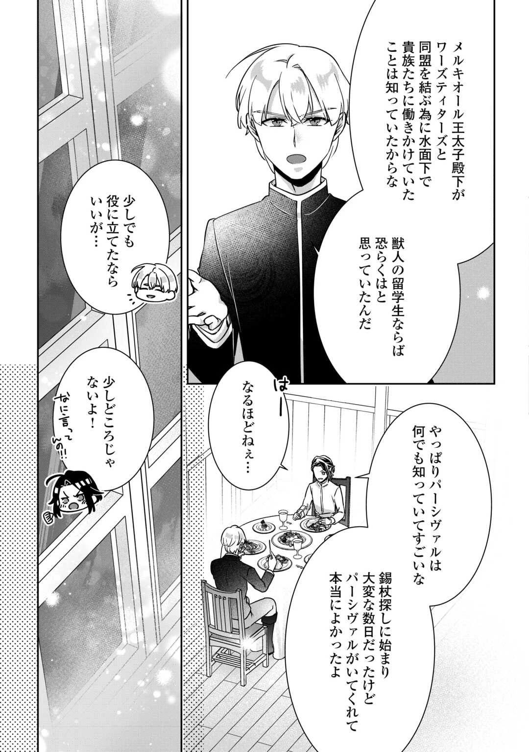 いつから魔力がないと錯覚していた!? 第12.2話 - 9