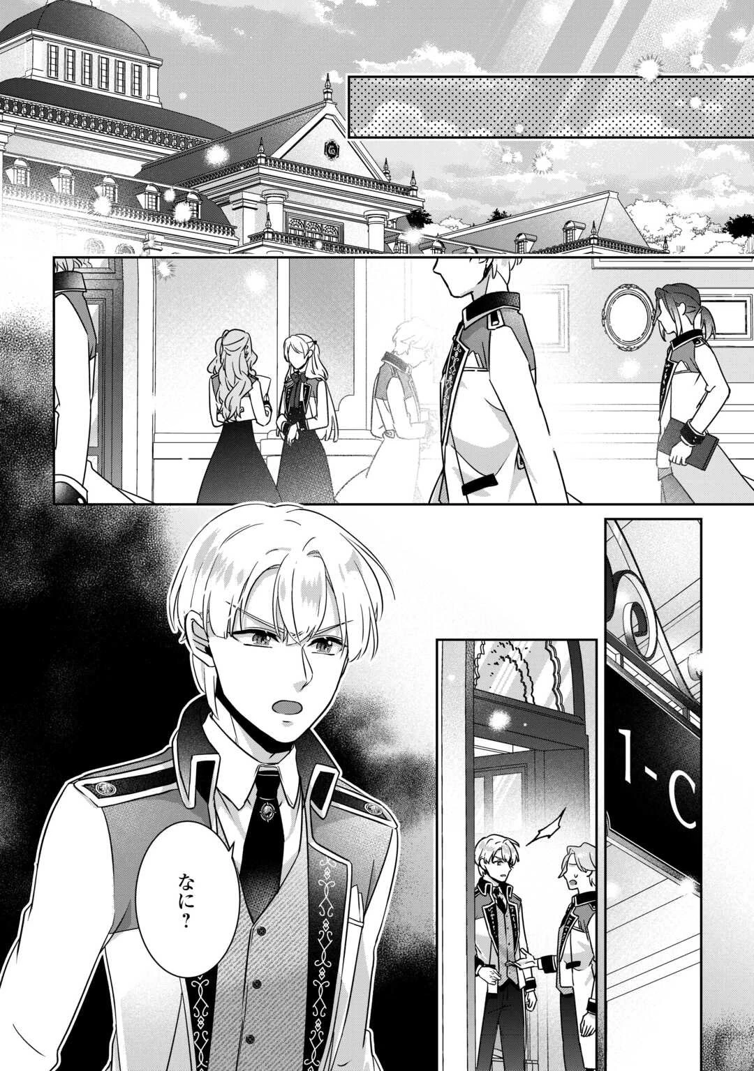 いつから魔力がないと錯覚していた!? 第12.2話 - 10