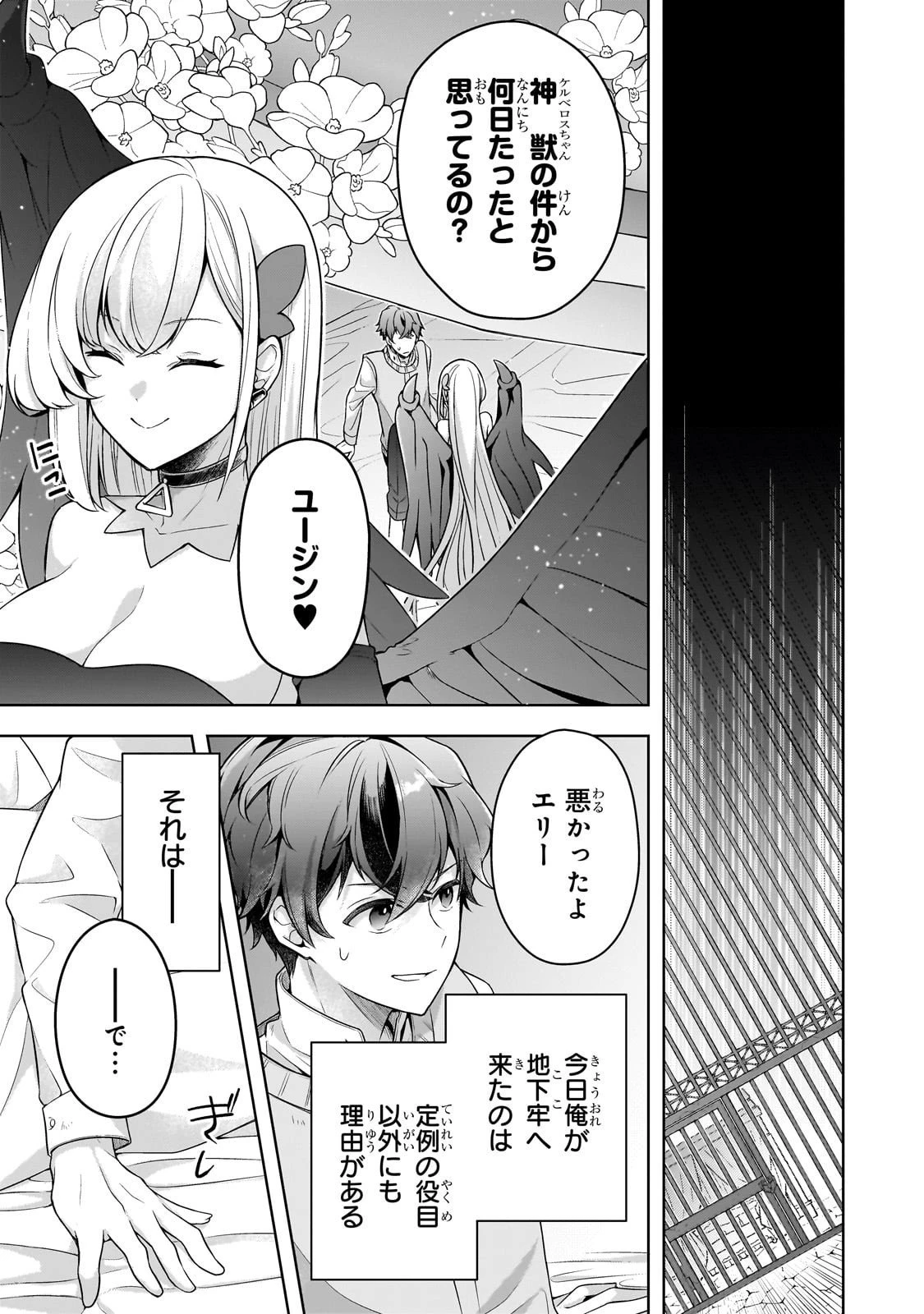 攻撃力ゼロから始める剣聖譚 ～幼馴染の皇女に捨てられ魔法学園に入学したら、魔王と契約することになった～ 第14話 - 1