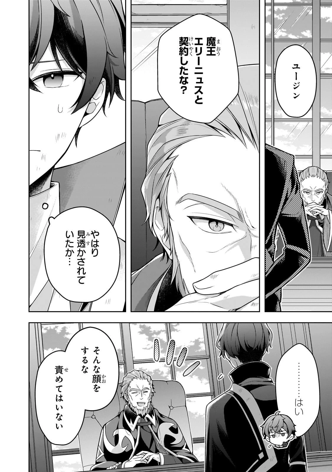 攻撃力ゼロから始める剣聖譚 ～幼馴染の皇女に捨てられ魔法学園に入学したら、魔王と契約することになった～ 第14話 - 4