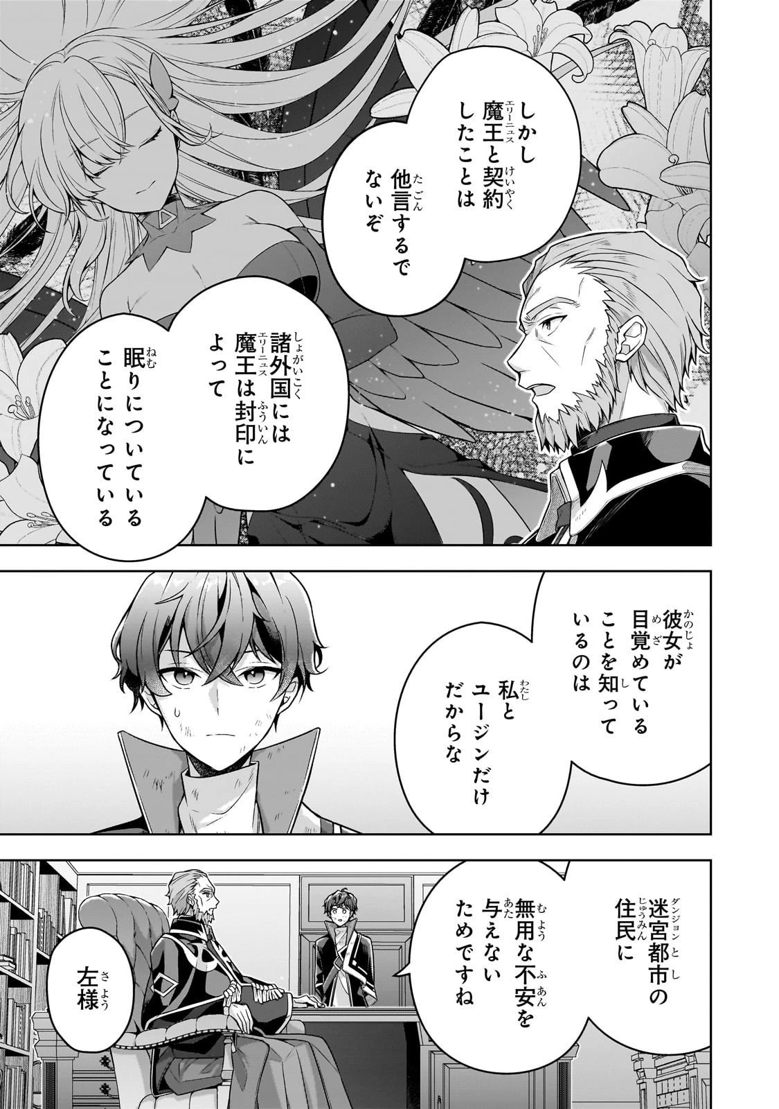 攻撃力ゼロから始める剣聖譚 ～幼馴染の皇女に捨てられ魔法学園に入学したら、魔王と契約することになった～ 第14話 - 5