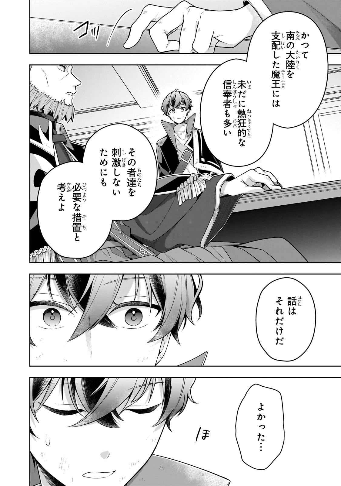 攻撃力ゼロから始める剣聖譚 ～幼馴染の皇女に捨てられ魔法学園に入学したら、魔王と契約することになった～ 第14話 - 6