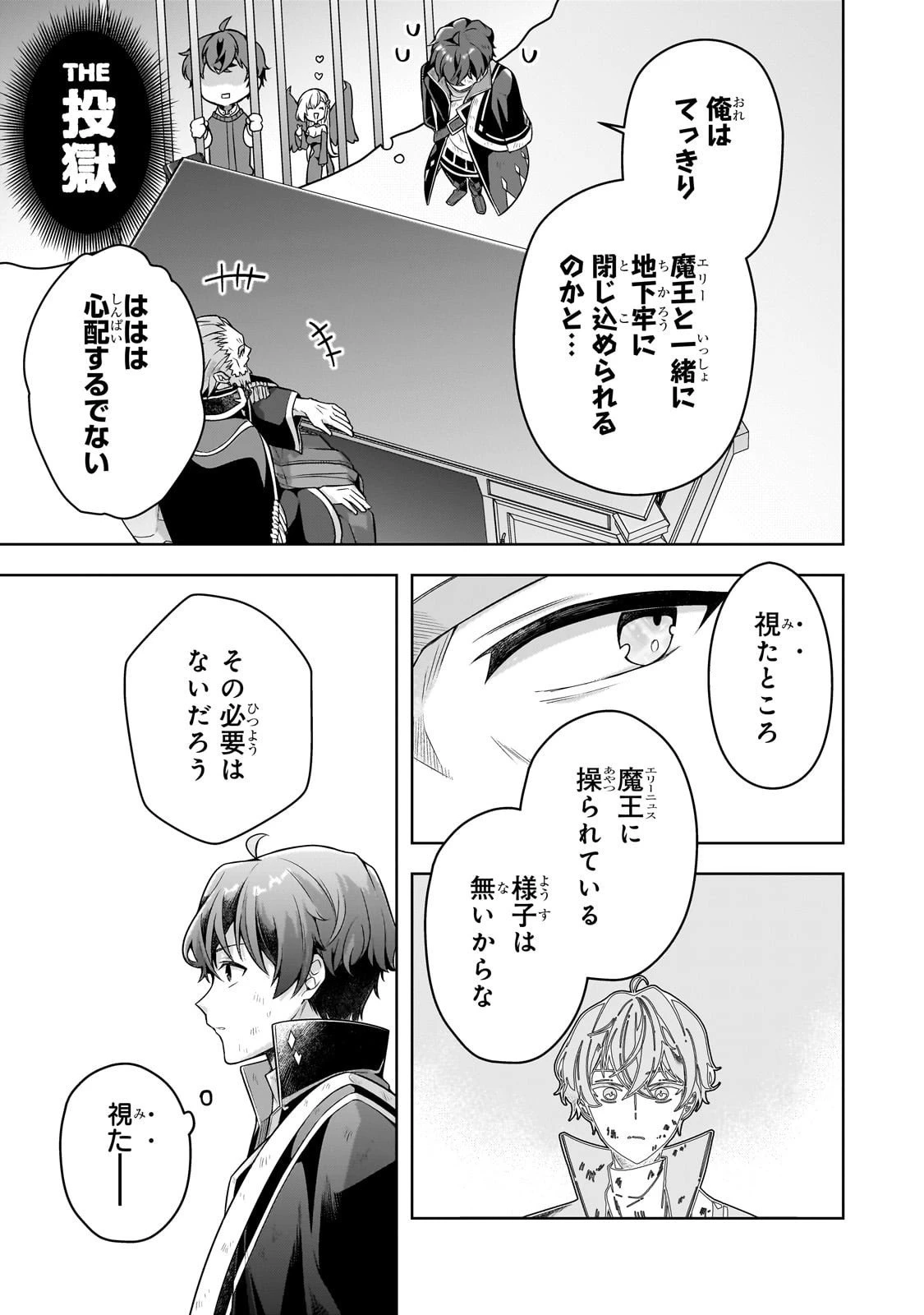 攻撃力ゼロから始める剣聖譚 ～幼馴染の皇女に捨てられ魔法学園に入学したら、魔王と契約することになった～ 第14話 - 7