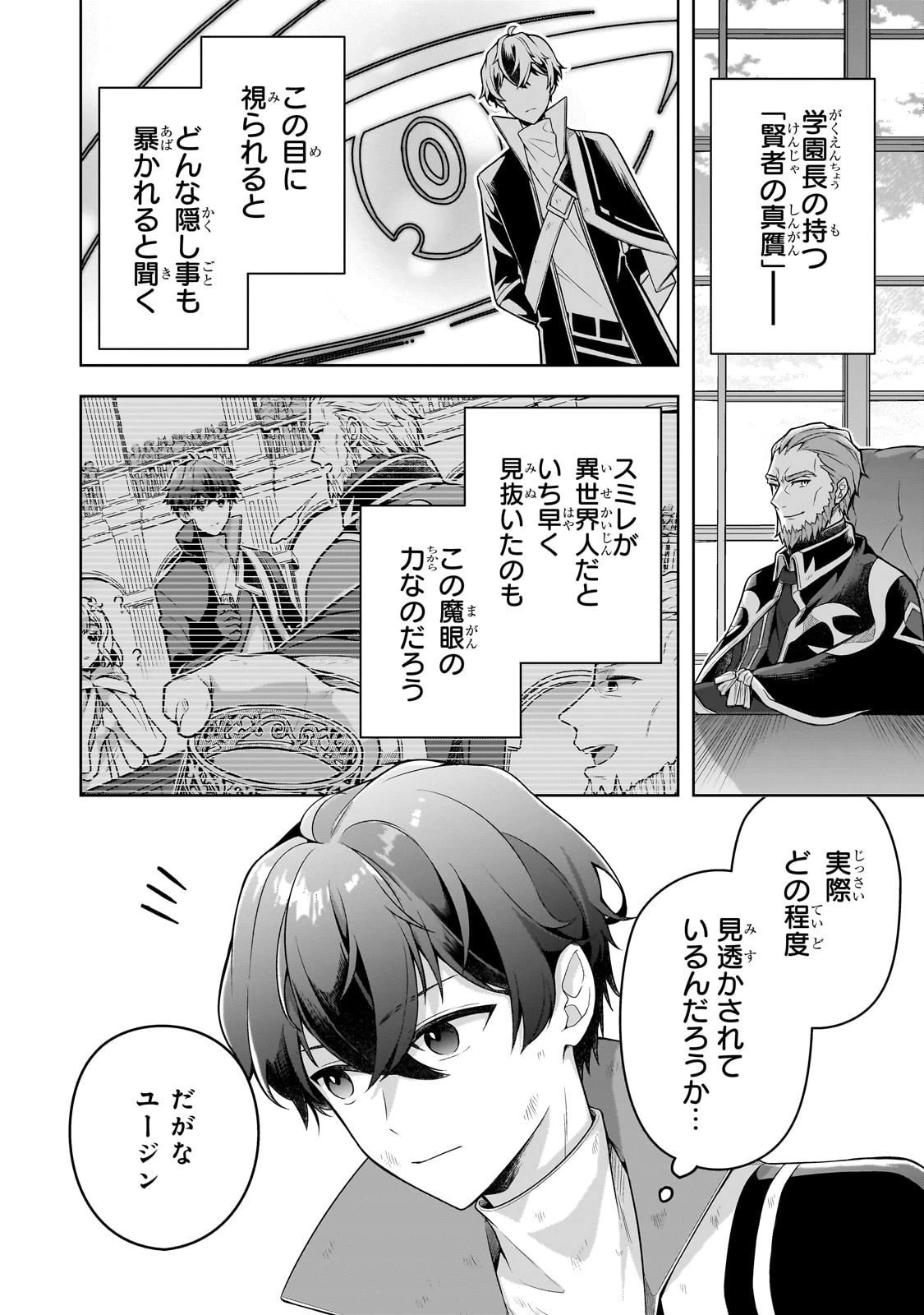 攻撃力ゼロから始める剣聖譚 ～幼馴染の皇女に捨てられ魔法学園に入学したら、魔王と契約することになった～ 第14話 - 8