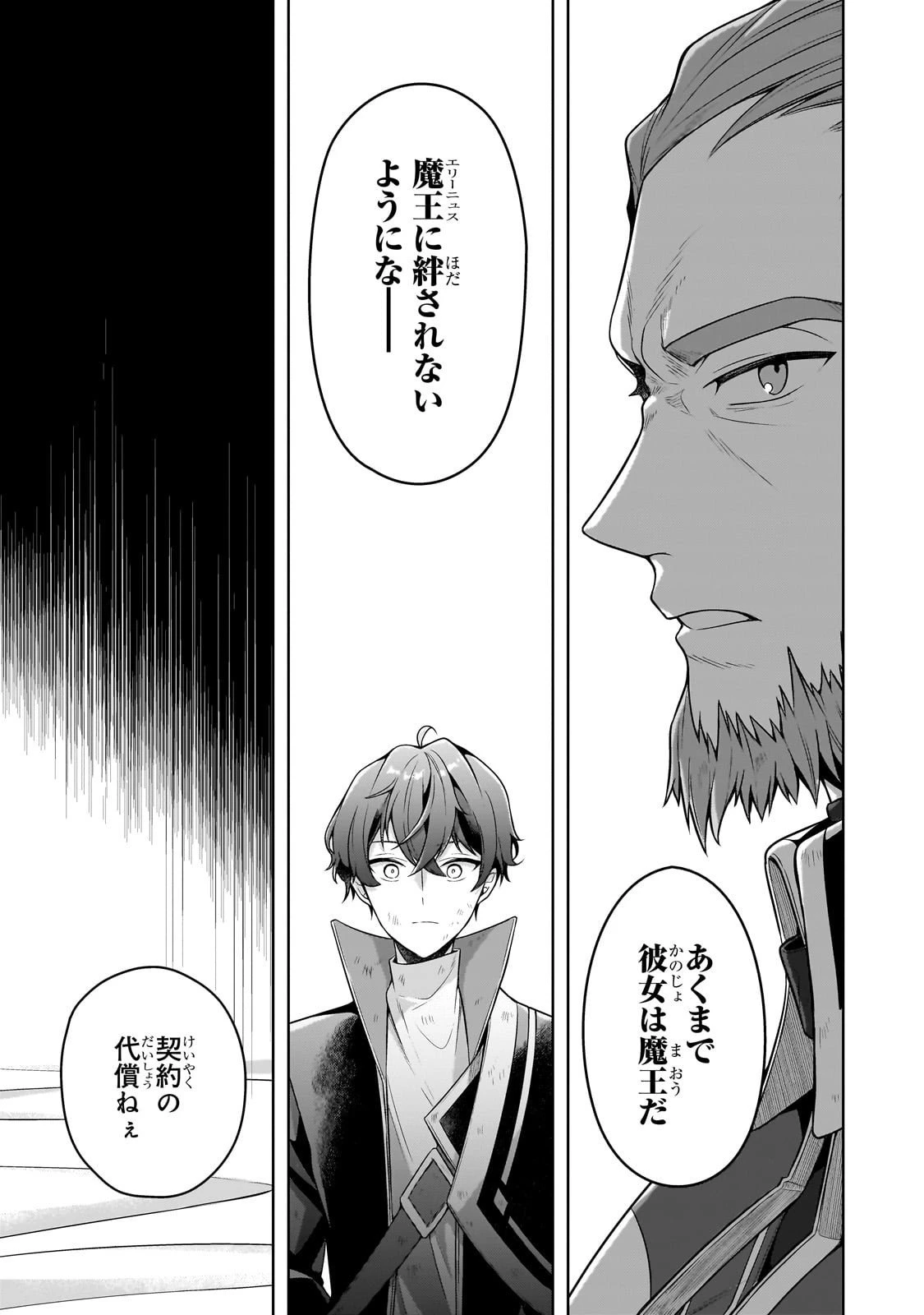 攻撃力ゼロから始める剣聖譚 ～幼馴染の皇女に捨てられ魔法学園に入学したら、魔王と契約することになった～ 第14話 - 9