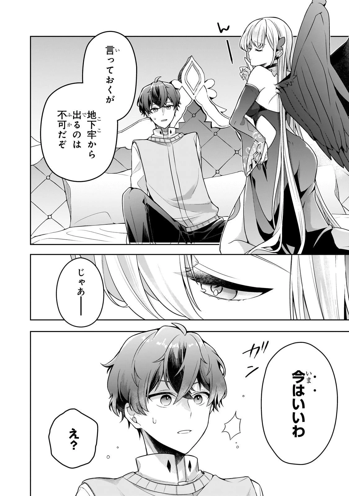 攻撃力ゼロから始める剣聖譚 ～幼馴染の皇女に捨てられ魔法学園に入学したら、魔王と契約することになった～ 第14話 - 10