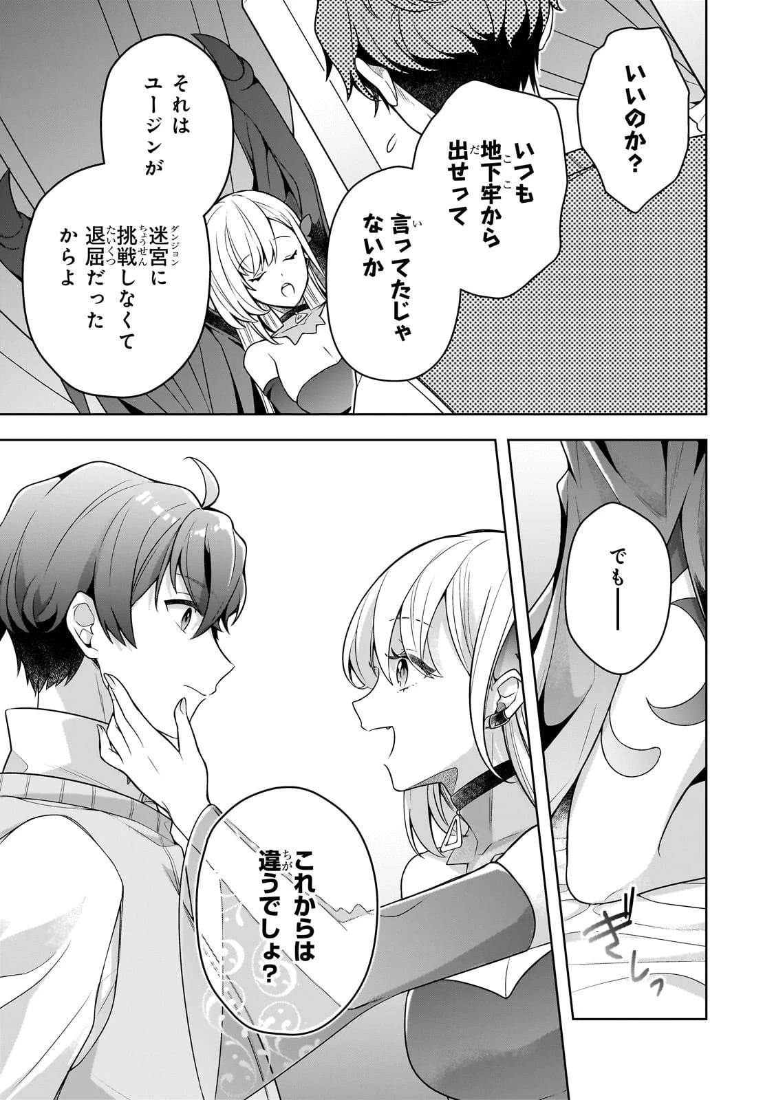 攻撃力ゼロから始める剣聖譚 ～幼馴染の皇女に捨てられ魔法学園に入学したら、魔王と契約することになった～ 第14話 - 11