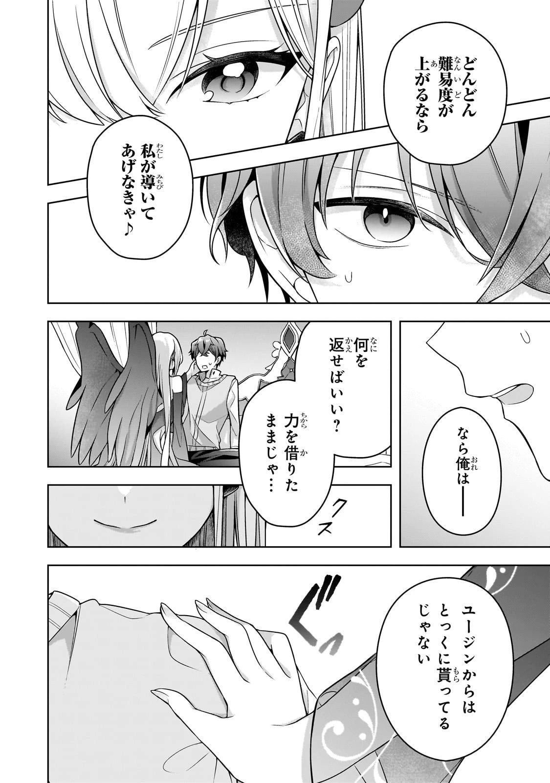 攻撃力ゼロから始める剣聖譚 ～幼馴染の皇女に捨てられ魔法学園に入学したら、魔王と契約することになった～ 第14話 - 12