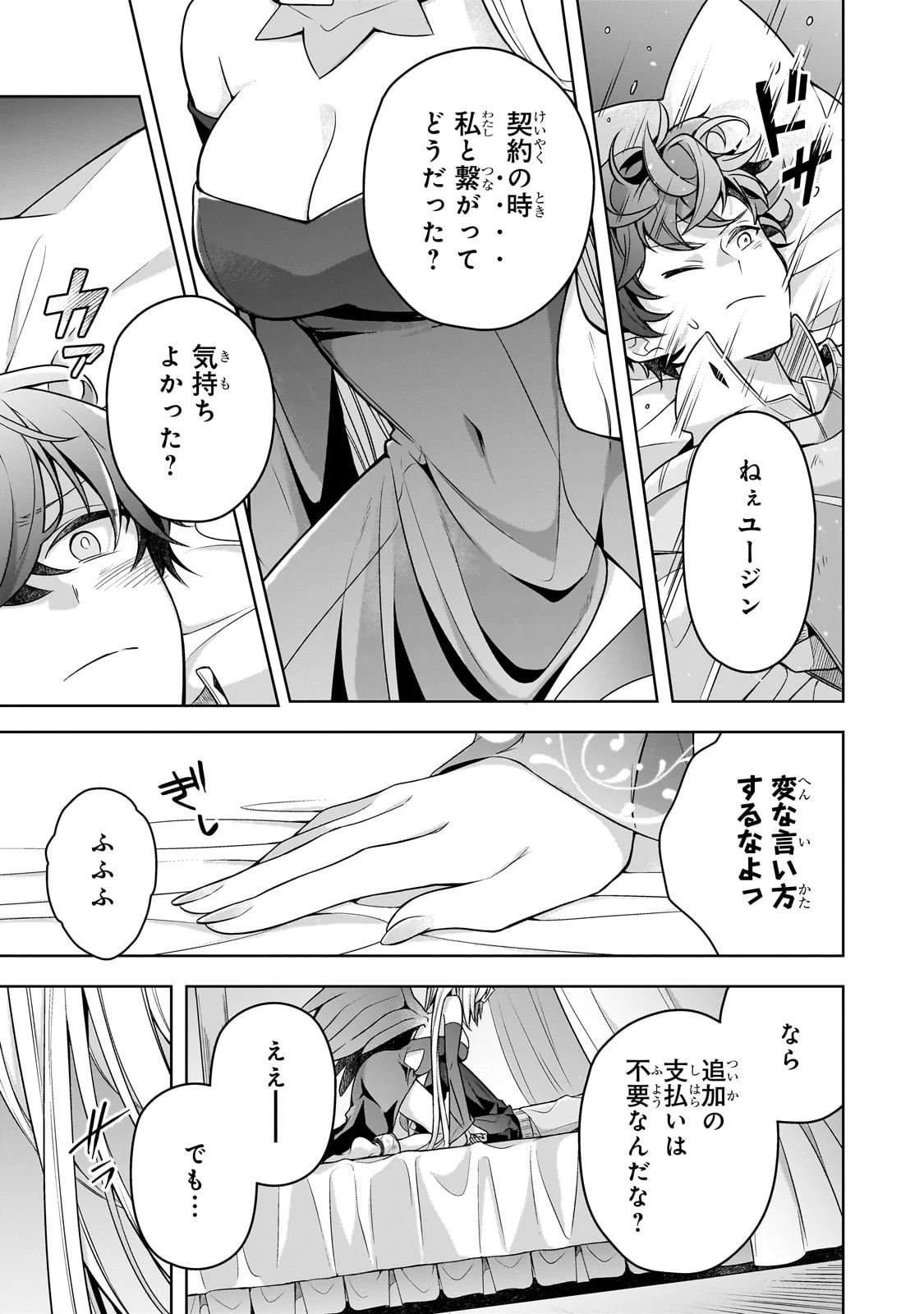 攻撃力ゼロから始める剣聖譚 ～幼馴染の皇女に捨てられ魔法学園に入学したら、魔王と契約することになった～ 第14話 - 13