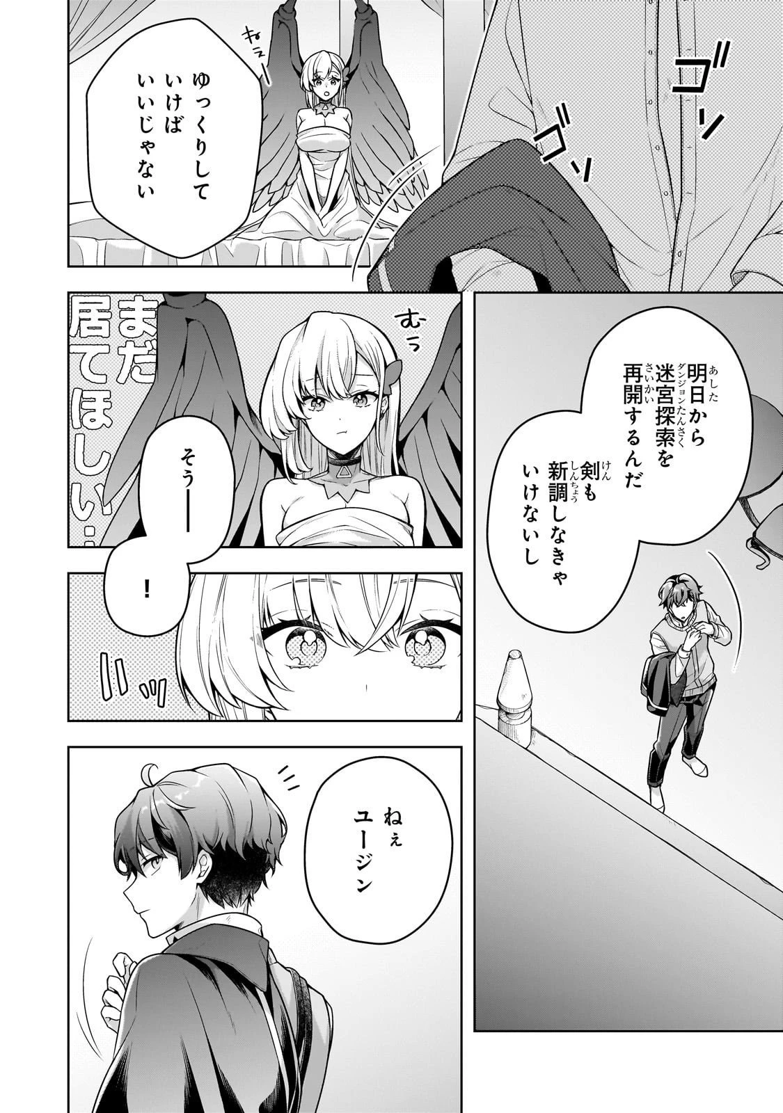 攻撃力ゼロから始める剣聖譚 ～幼馴染の皇女に捨てられ魔法学園に入学したら、魔王と契約することになった～ 第14話 - 16