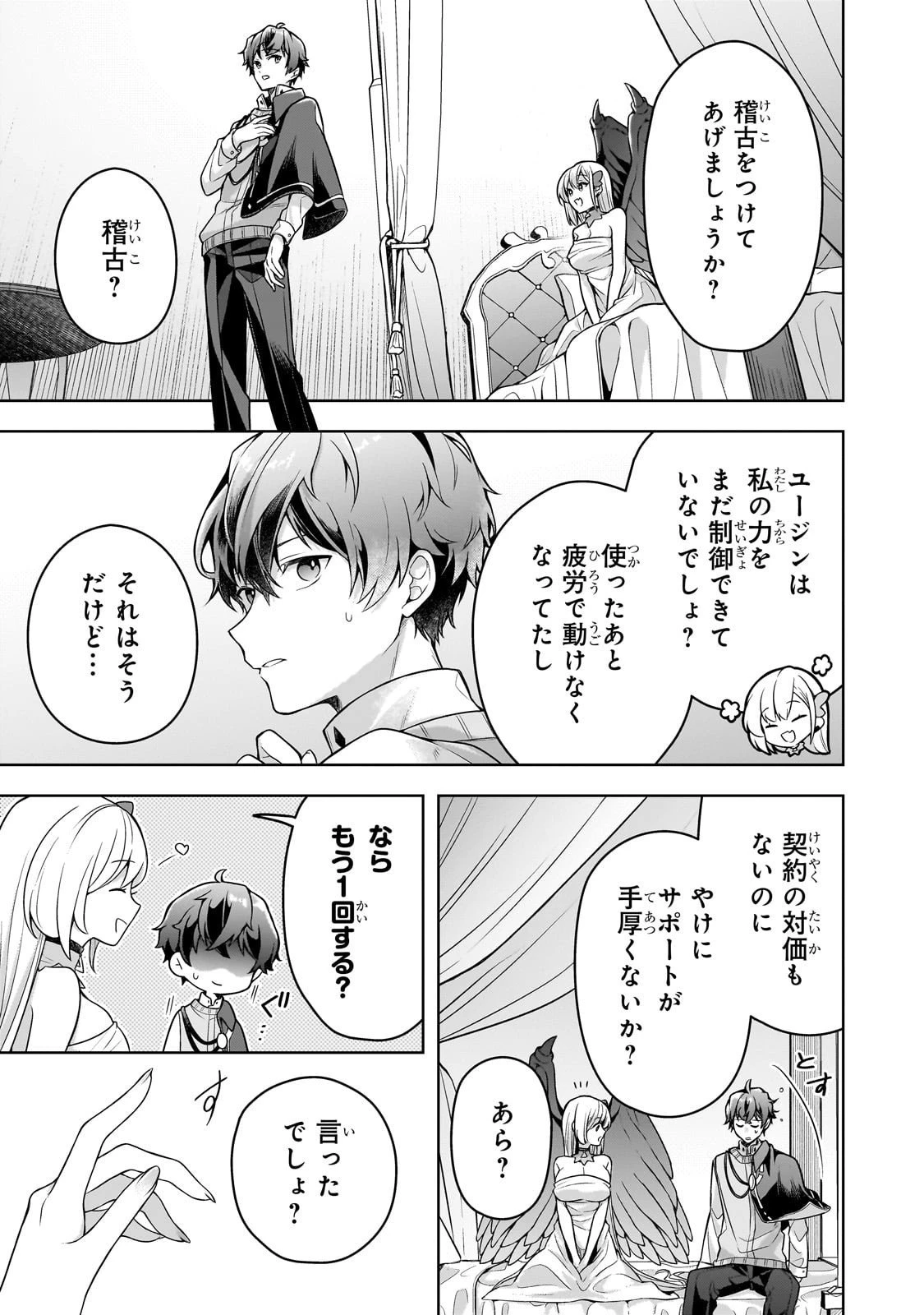 攻撃力ゼロから始める剣聖譚 ～幼馴染の皇女に捨てられ魔法学園に入学したら、魔王と契約することになった～ 第14話 - 17