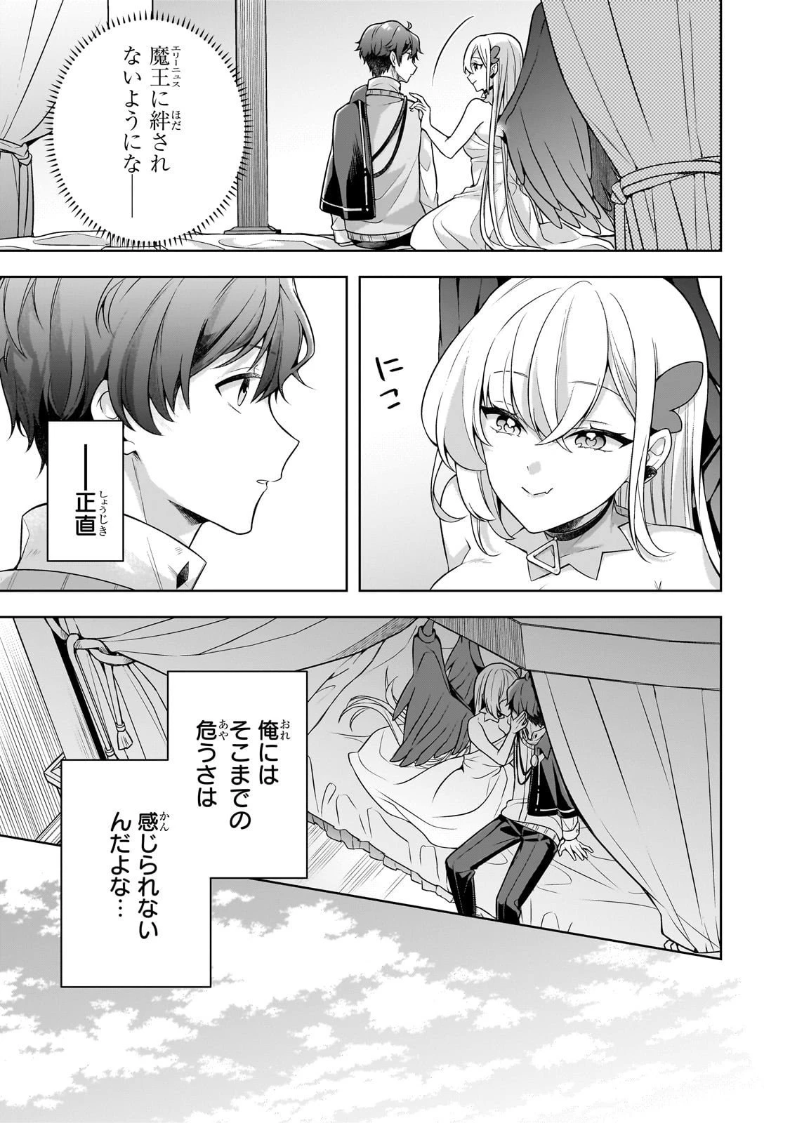 攻撃力ゼロから始める剣聖譚 ～幼馴染の皇女に捨てられ魔法学園に入学したら、魔王と契約することになった～ 第14話 - 19