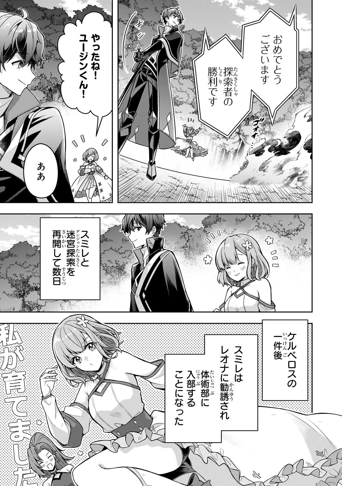 攻撃力ゼロから始める剣聖譚 ～幼馴染の皇女に捨てられ魔法学園に入学したら、魔王と契約することになった～ 第14話 - 23