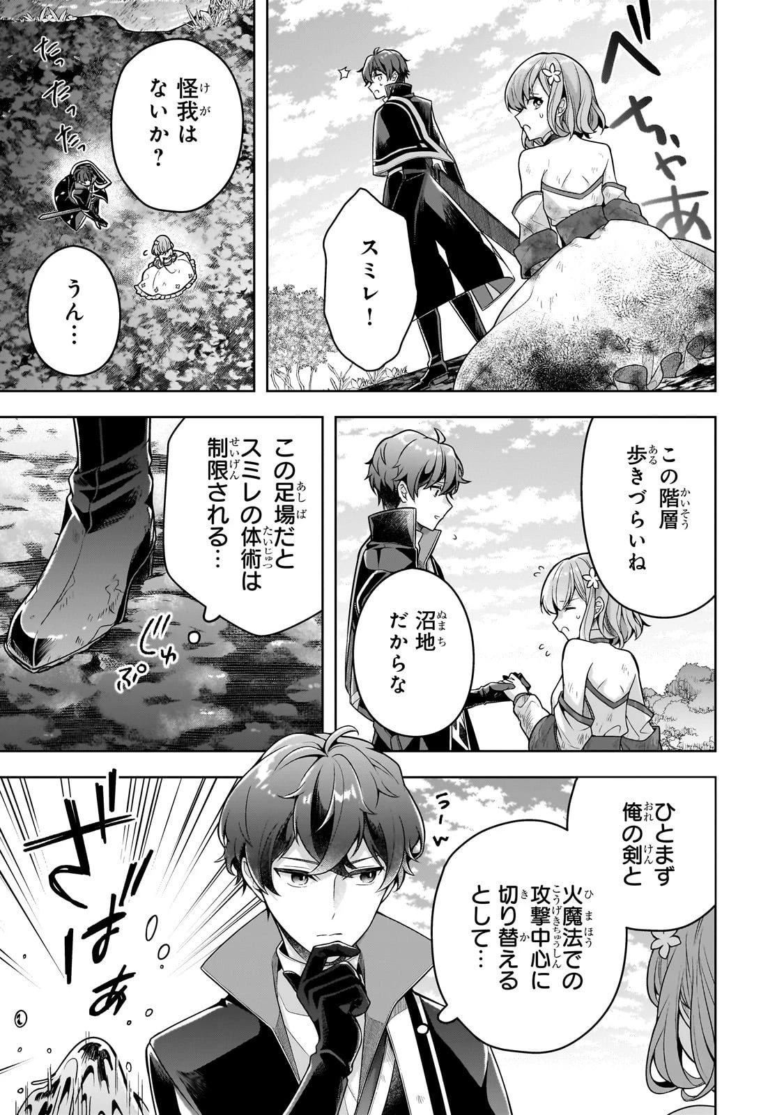 攻撃力ゼロから始める剣聖譚 ～幼馴染の皇女に捨てられ魔法学園に入学したら、魔王と契約することになった～ 第14話 - 25