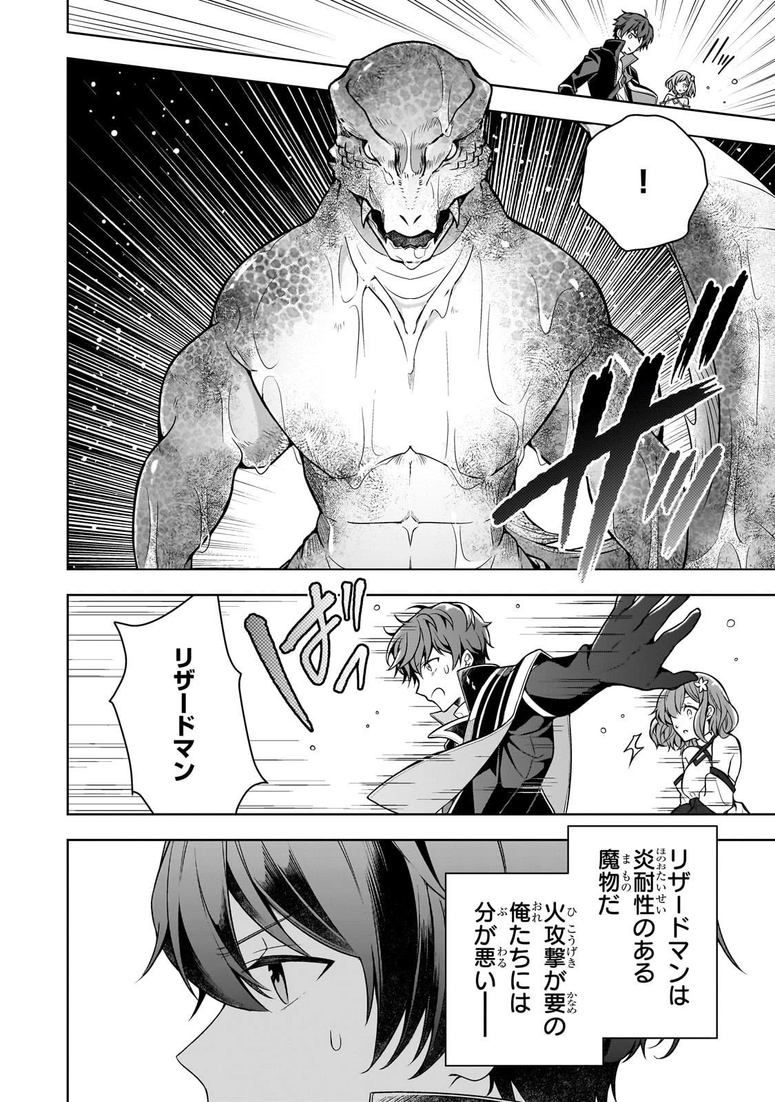 攻撃力ゼロから始める剣聖譚 ～幼馴染の皇女に捨てられ魔法学園に入学したら、魔王と契約することになった～ 第14話 - 26