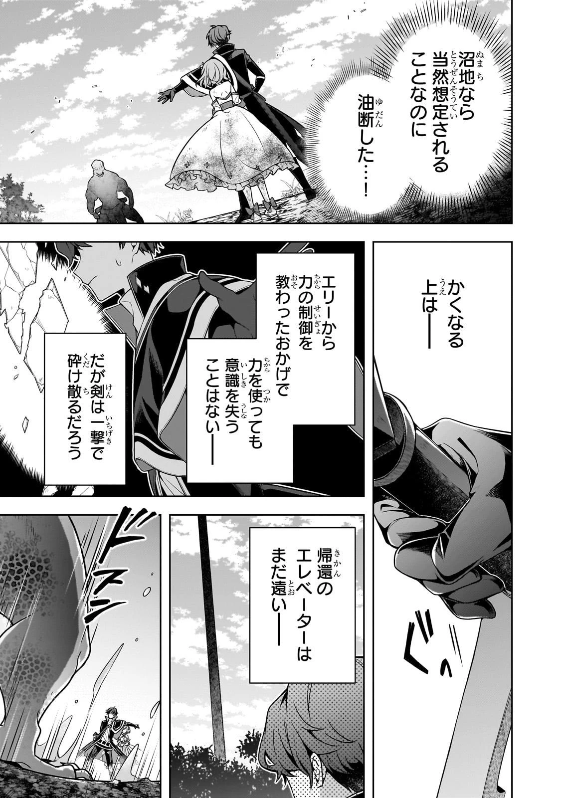 攻撃力ゼロから始める剣聖譚 ～幼馴染の皇女に捨てられ魔法学園に入学したら、魔王と契約することになった～ 第14話 - 27