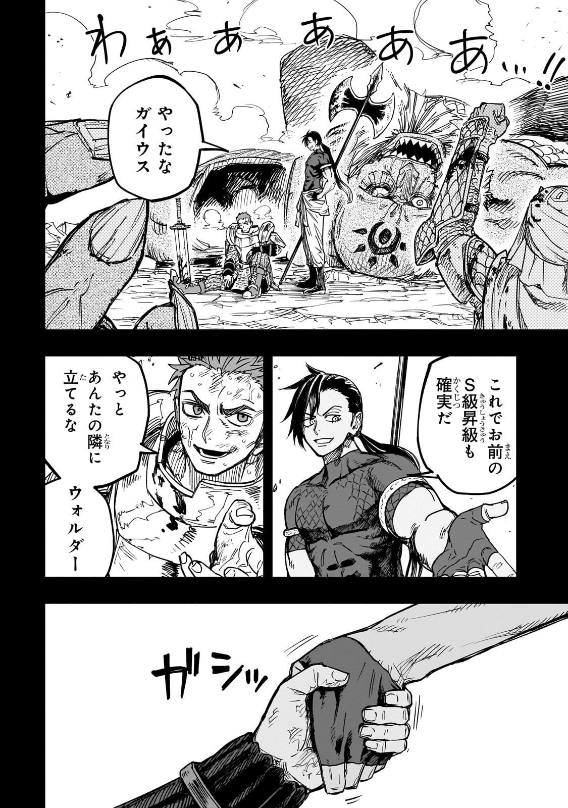 Tensei Akuma no Saikyou Yuusha Ikusei Keikaku 第17話 - 8