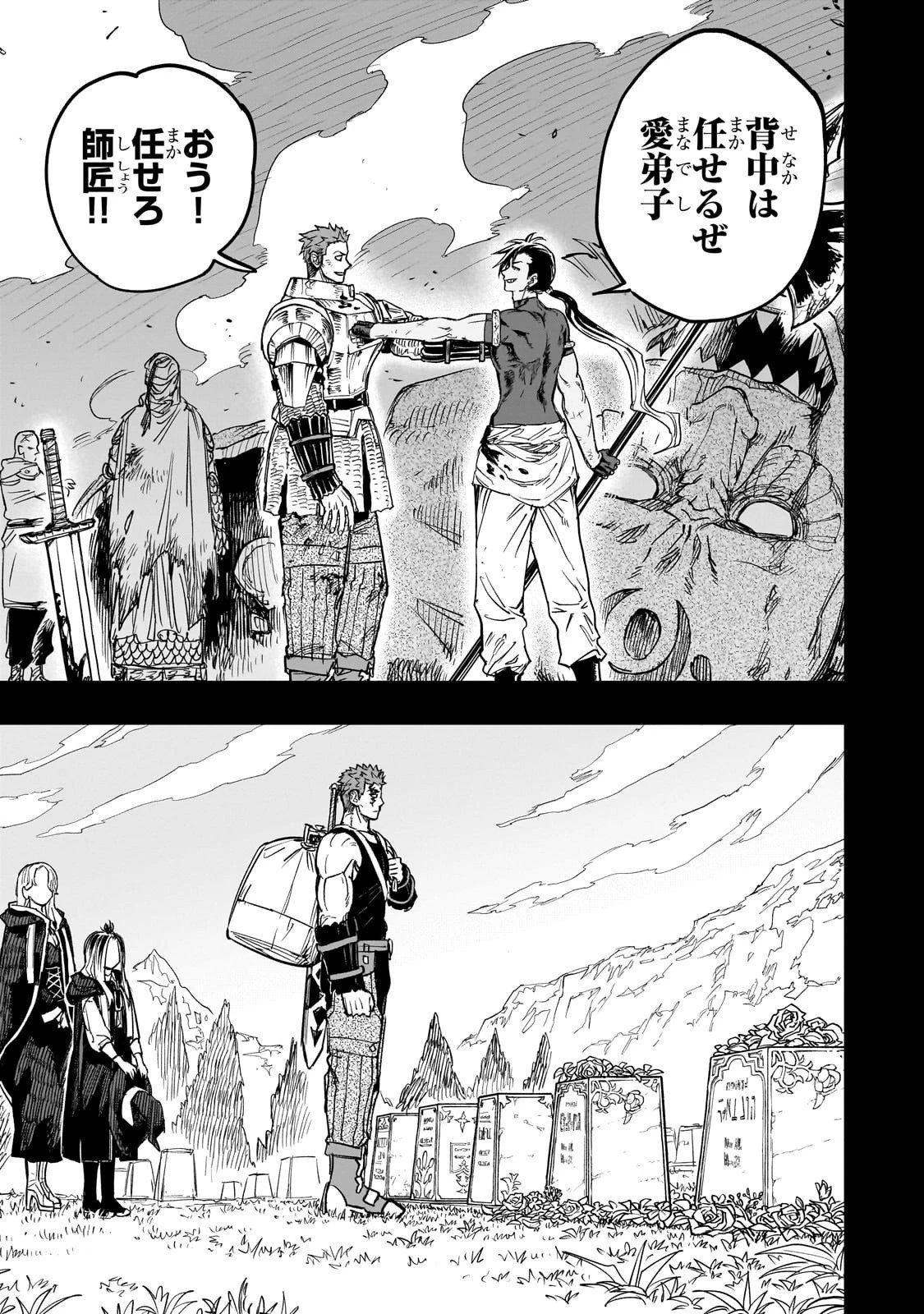 Tensei Akuma no Saikyou Yuusha Ikusei Keikaku 第17話 - 9