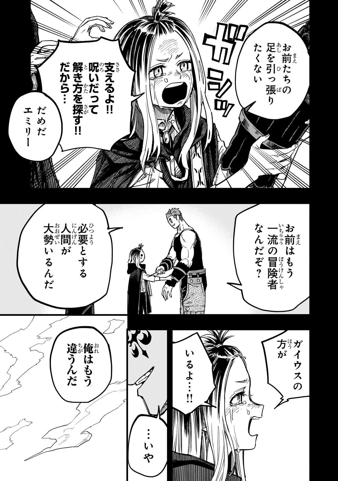 Tensei Akuma no Saikyou Yuusha Ikusei Keikaku 第17話 - 11