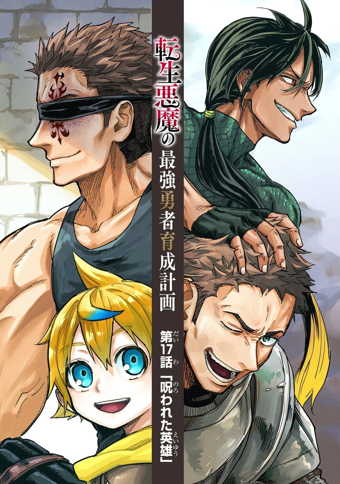 Tensei Akuma no Saikyou Yuusha Ikusei Keikaku 第17話 - 12