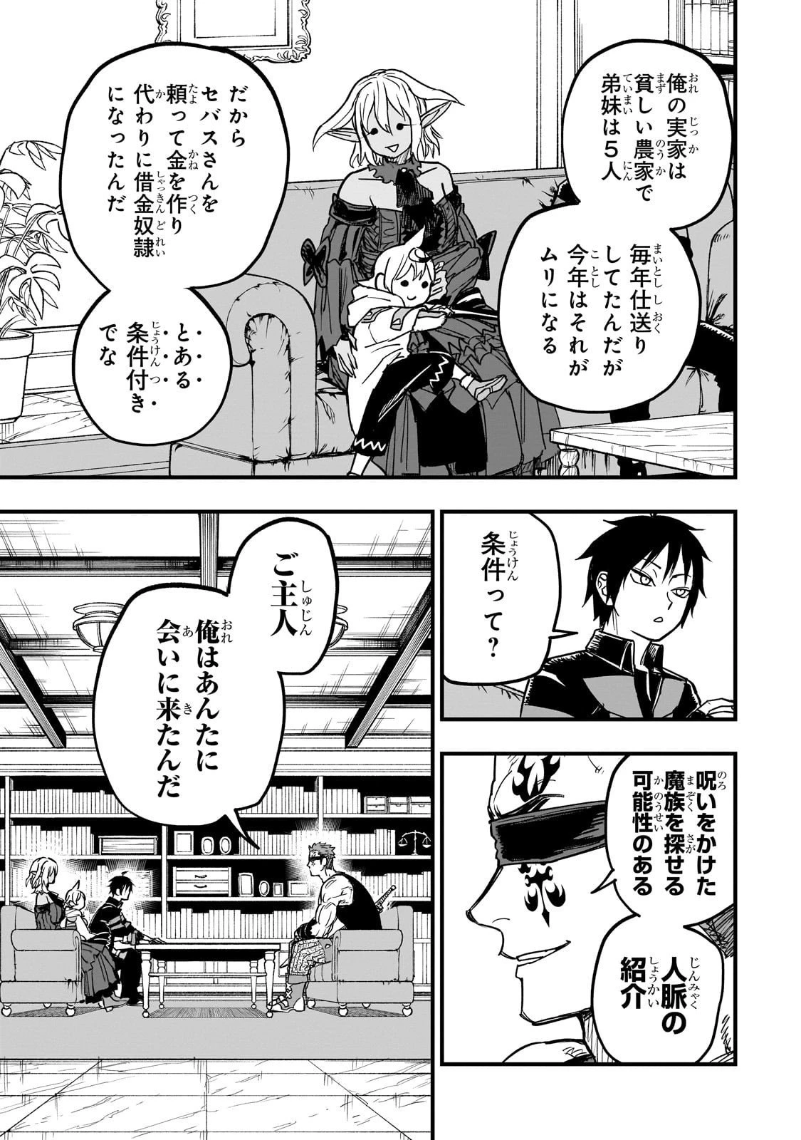 Tensei Akuma no Saikyou Yuusha Ikusei Keikaku 第17話 - 15