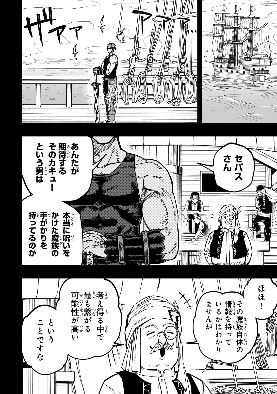 Tensei Akuma no Saikyou Yuusha Ikusei Keikaku 第17話 - 16