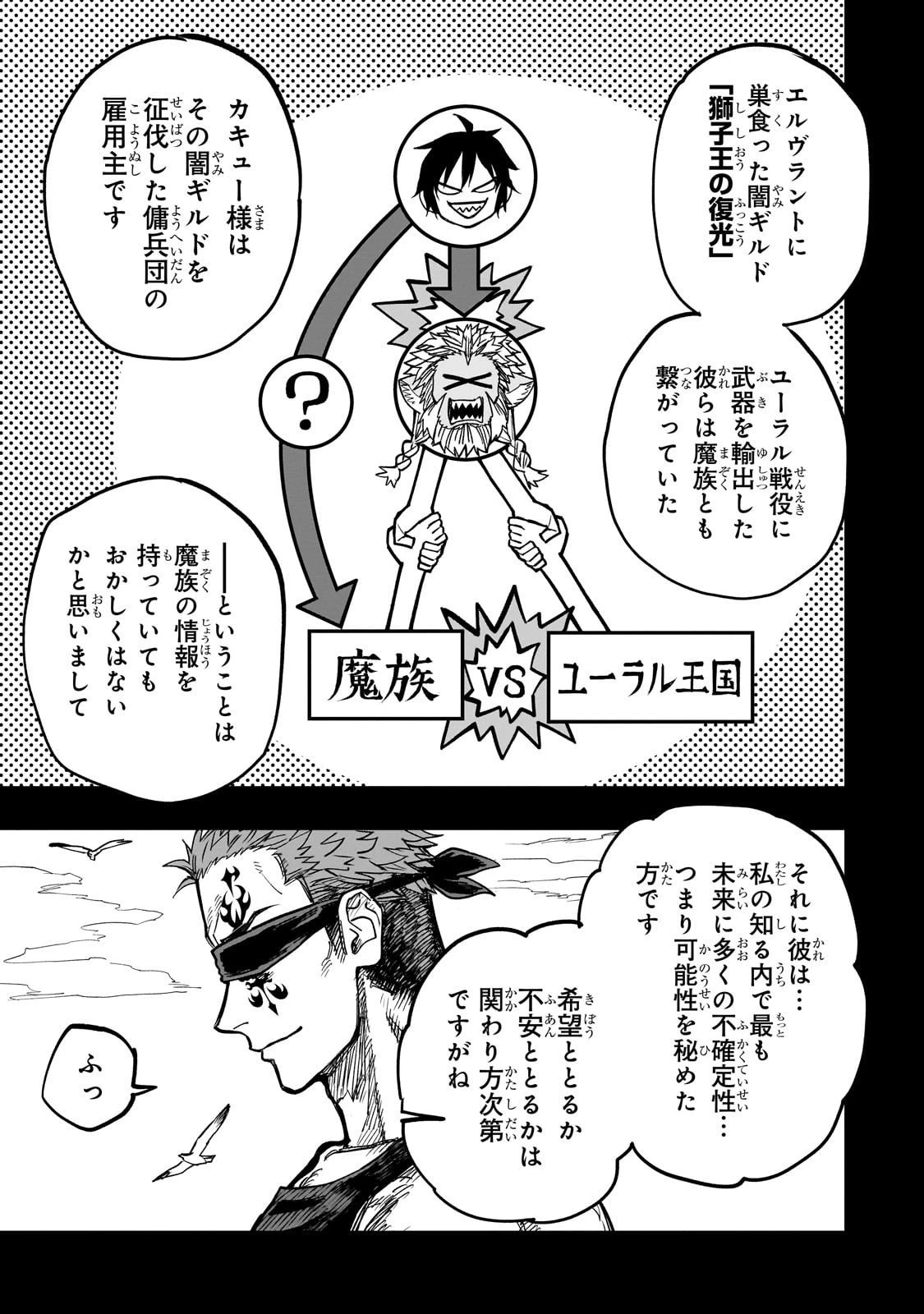 Tensei Akuma no Saikyou Yuusha Ikusei Keikaku 第17話 - 17