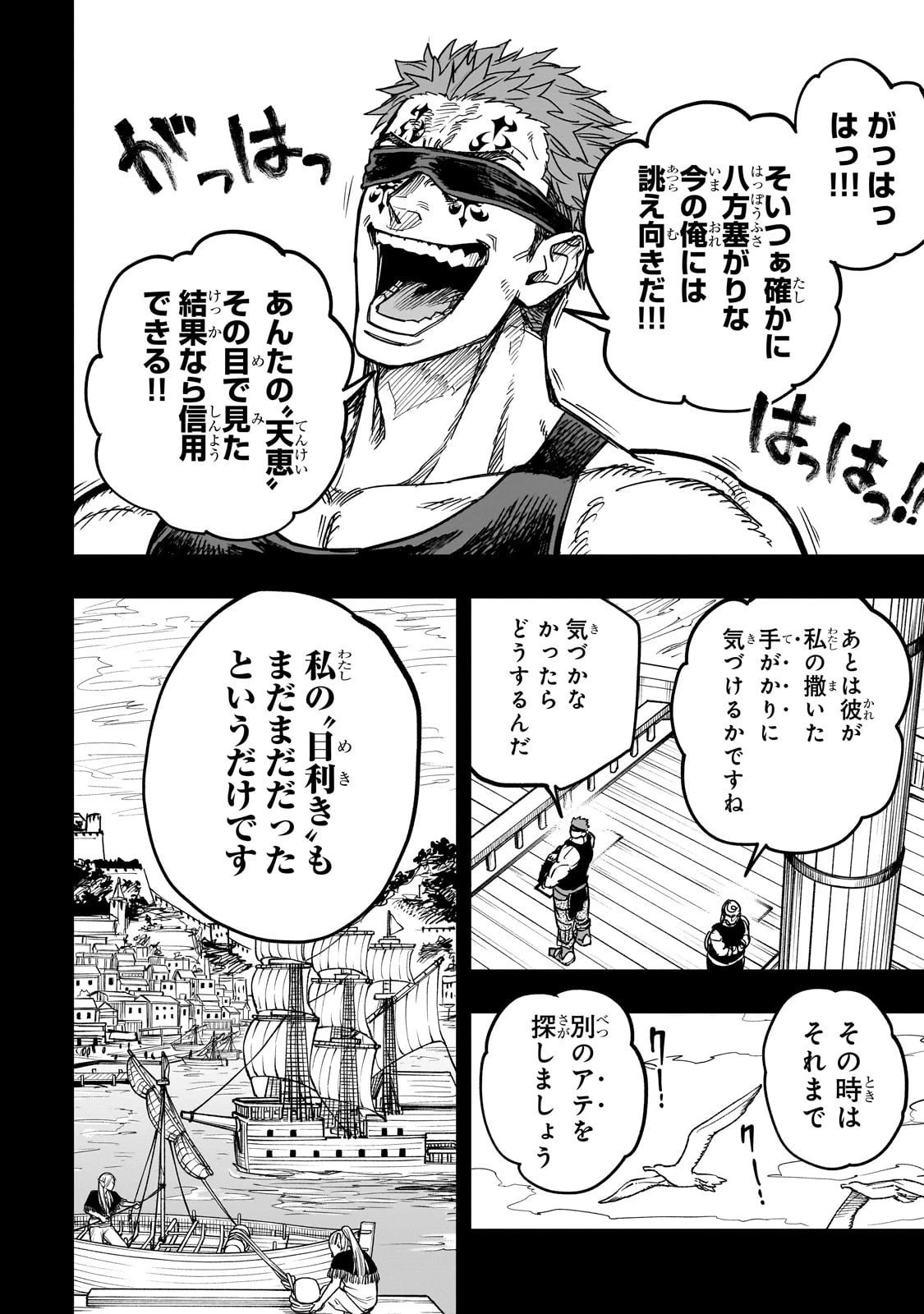 Tensei Akuma no Saikyou Yuusha Ikusei Keikaku 第17話 - 18