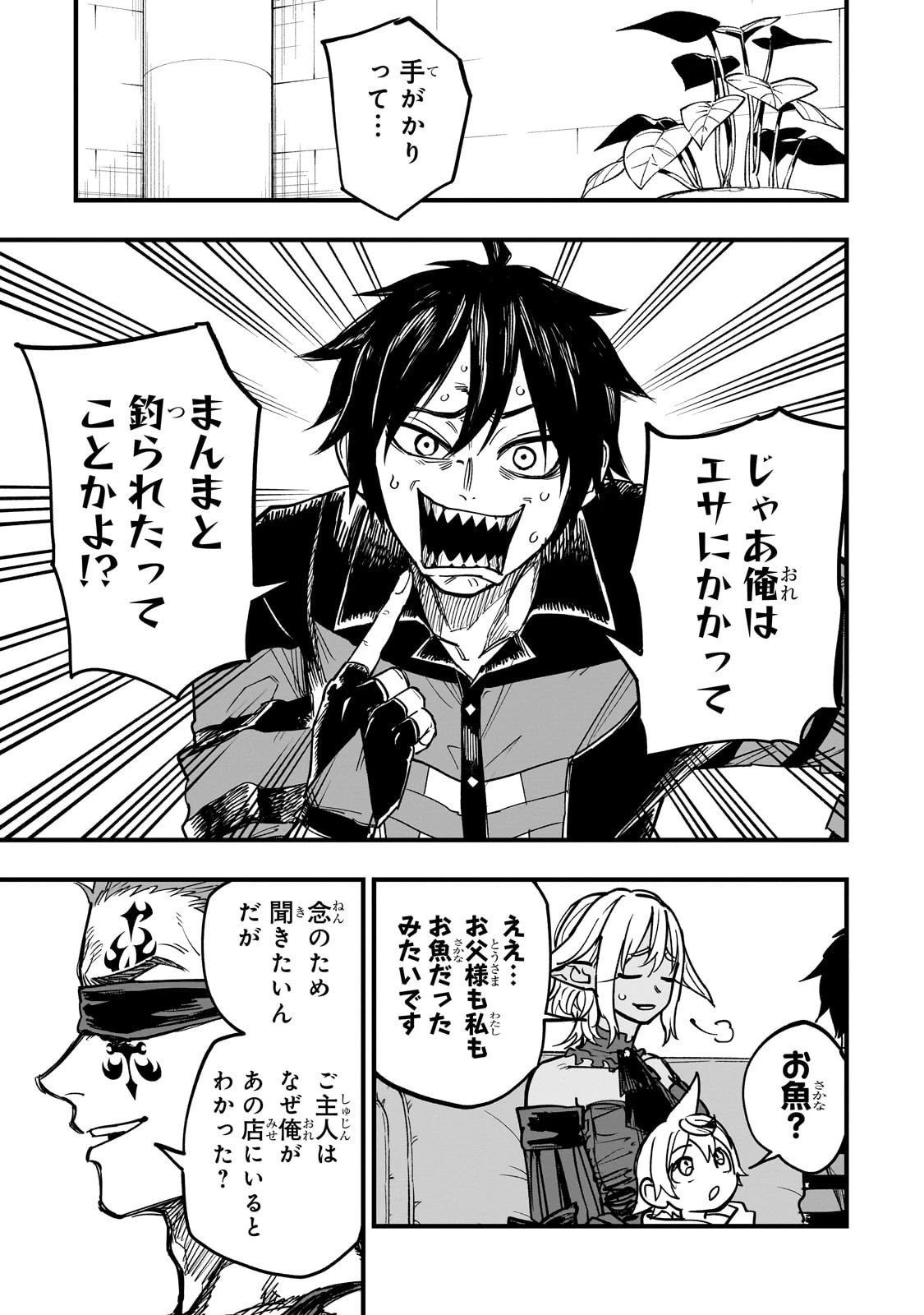 Tensei Akuma no Saikyou Yuusha Ikusei Keikaku 第17話 - 19