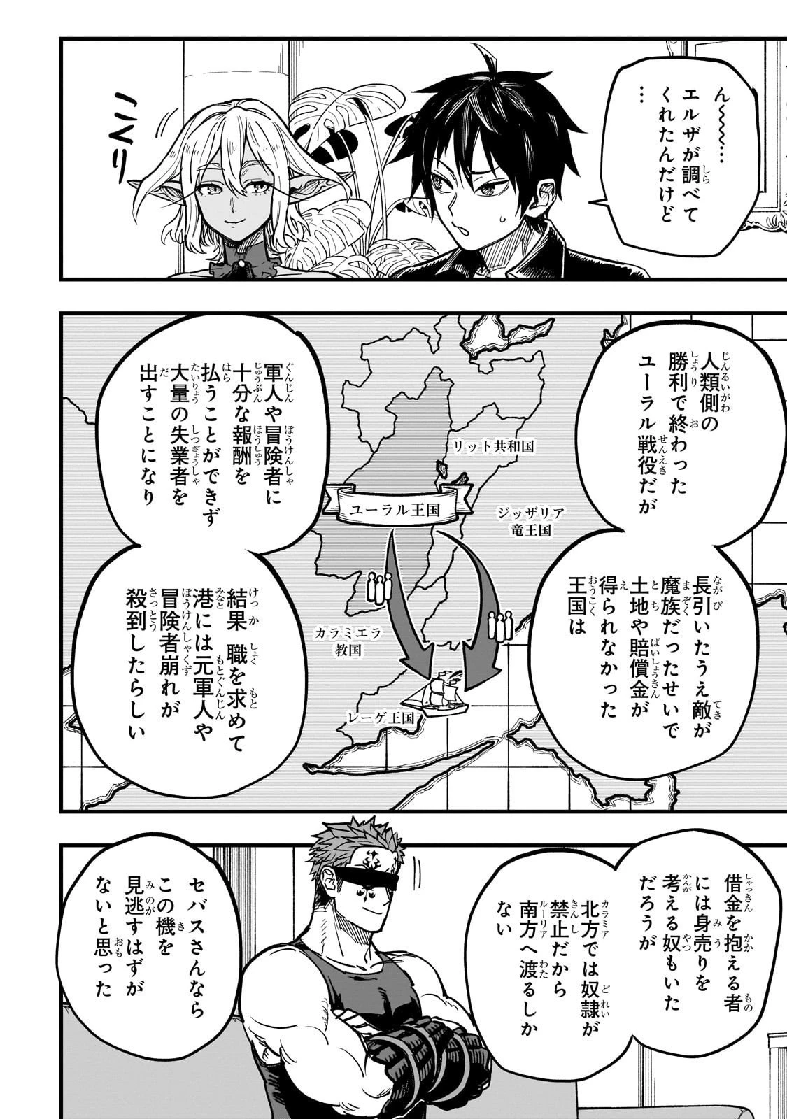 Tensei Akuma no Saikyou Yuusha Ikusei Keikaku 第17話 - 20