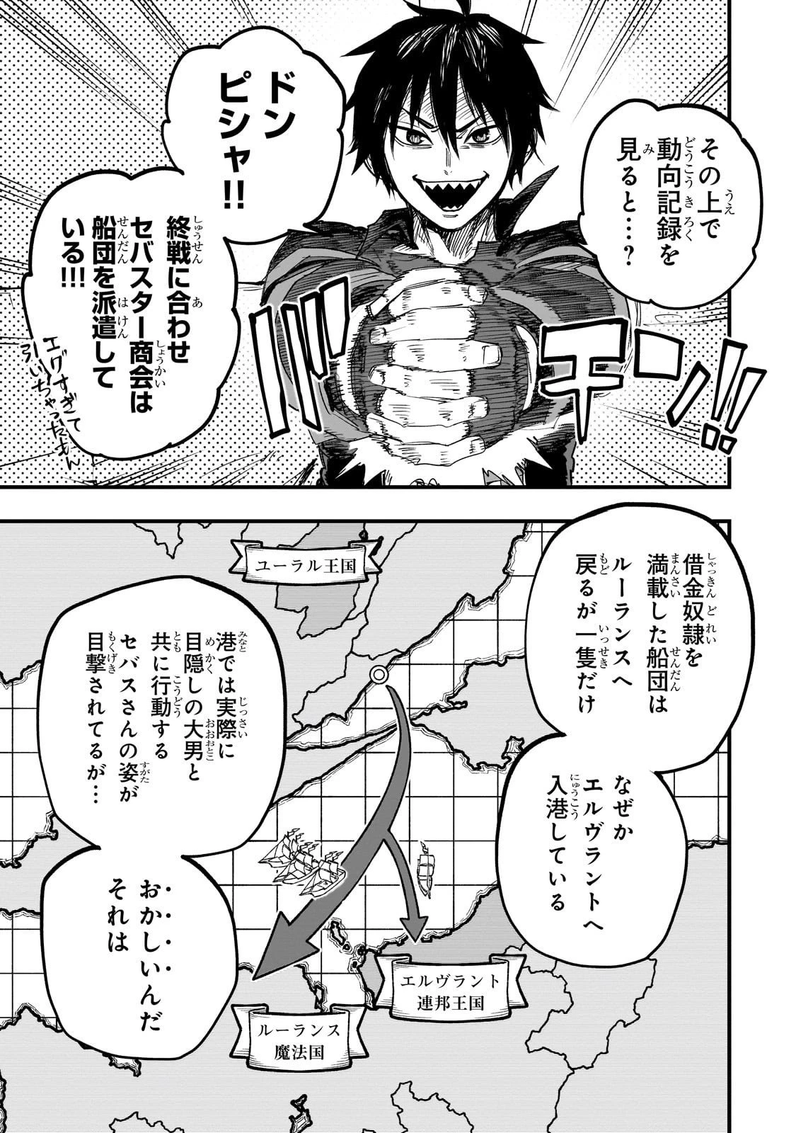 Tensei Akuma no Saikyou Yuusha Ikusei Keikaku 第17話 - 21