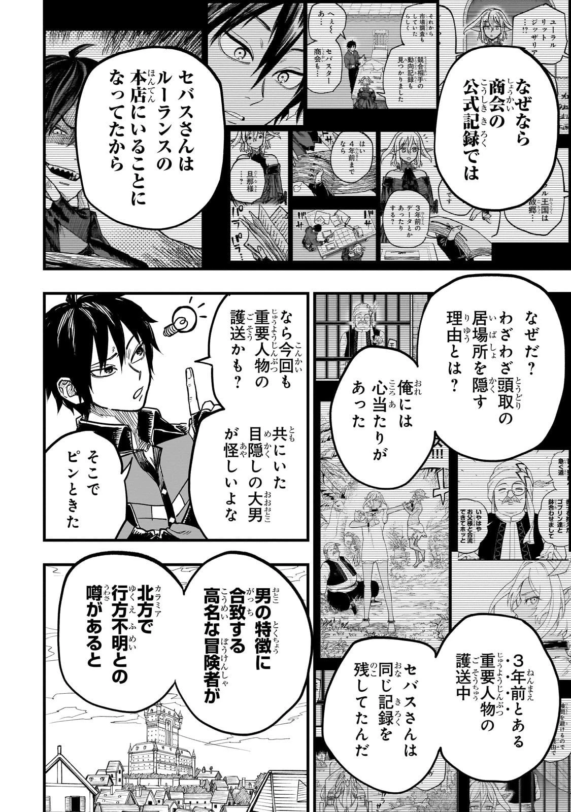 Tensei Akuma no Saikyou Yuusha Ikusei Keikaku 第17話 - 22