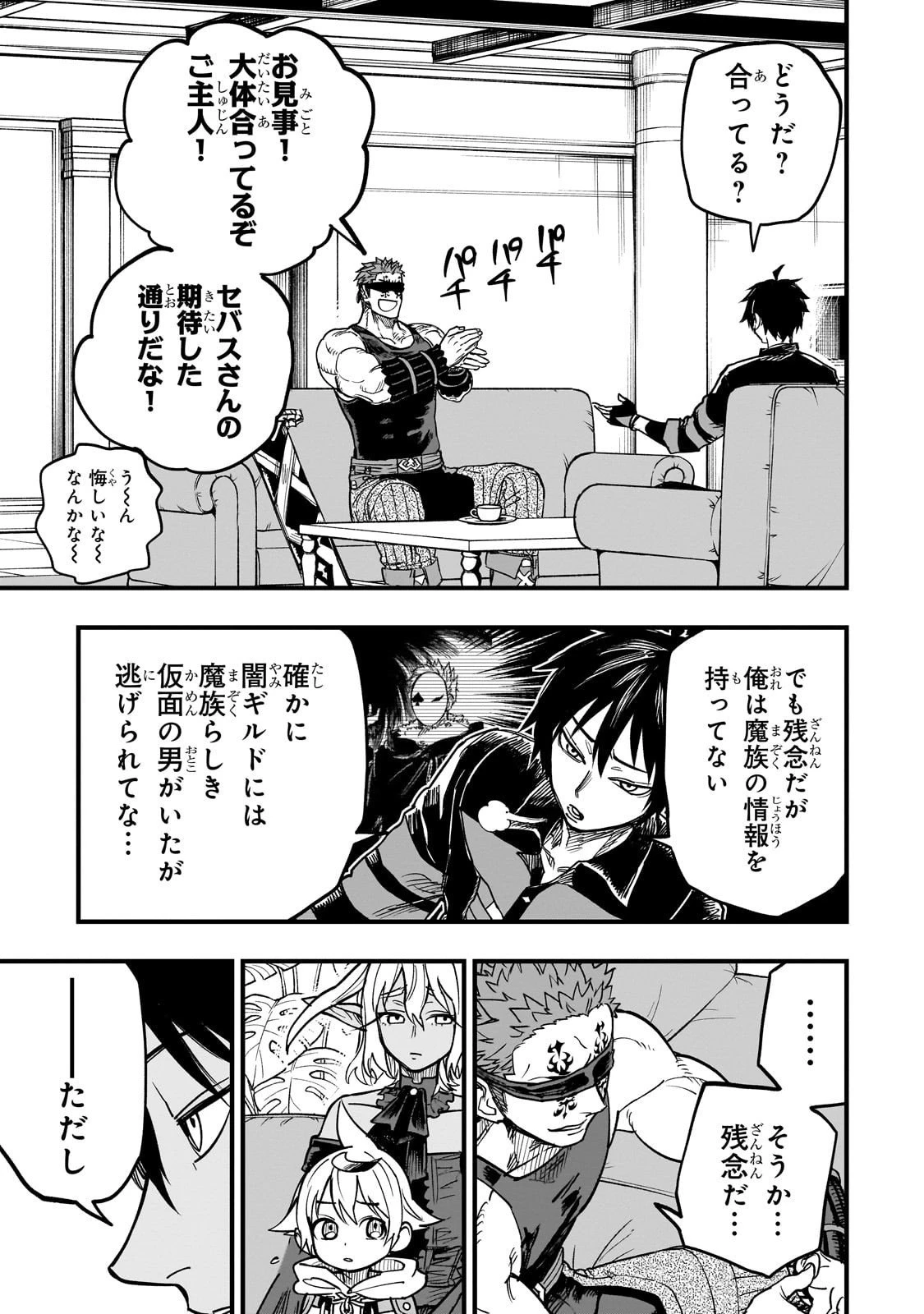 Tensei Akuma no Saikyou Yuusha Ikusei Keikaku 第17話 - 23