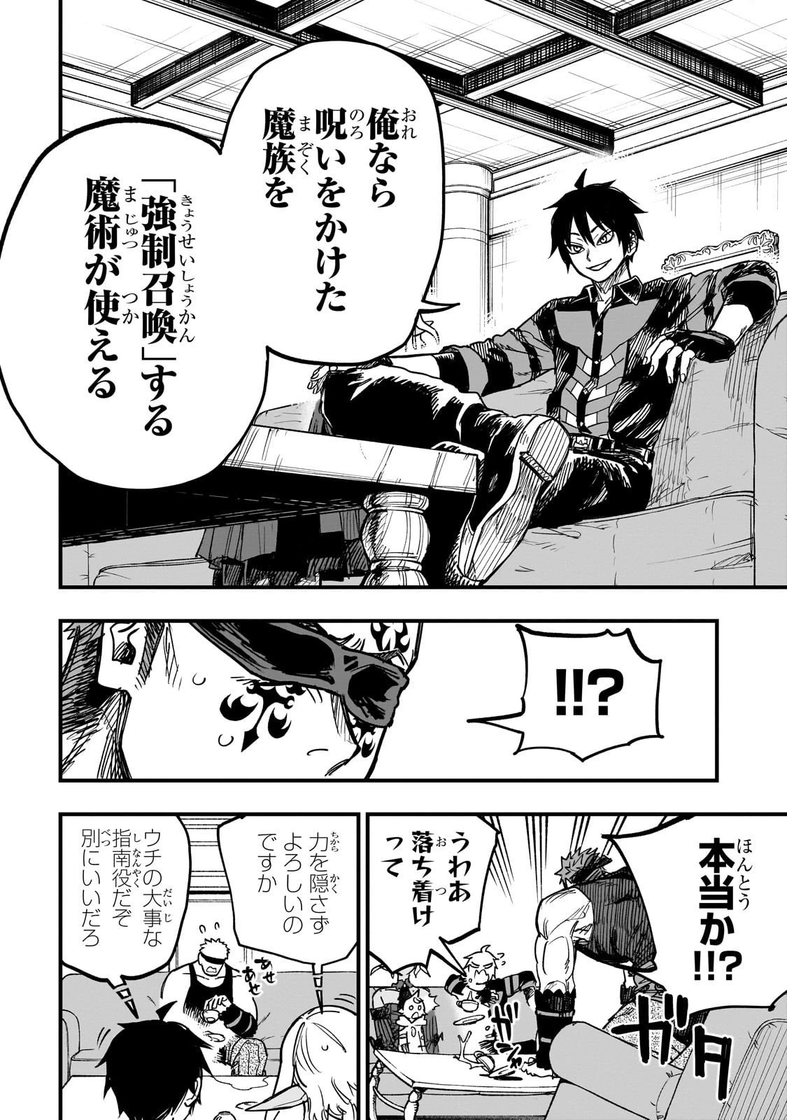 Tensei Akuma no Saikyou Yuusha Ikusei Keikaku 第17話 - 24