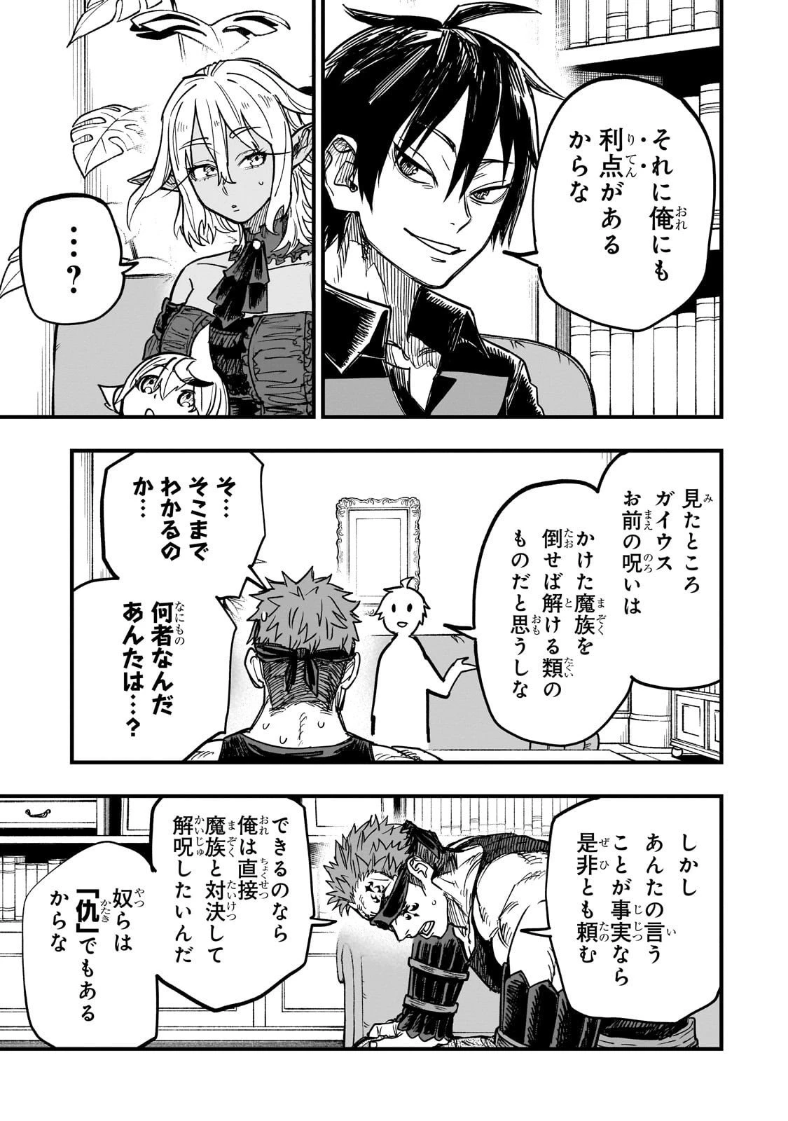 Tensei Akuma no Saikyou Yuusha Ikusei Keikaku 第17話 - 25