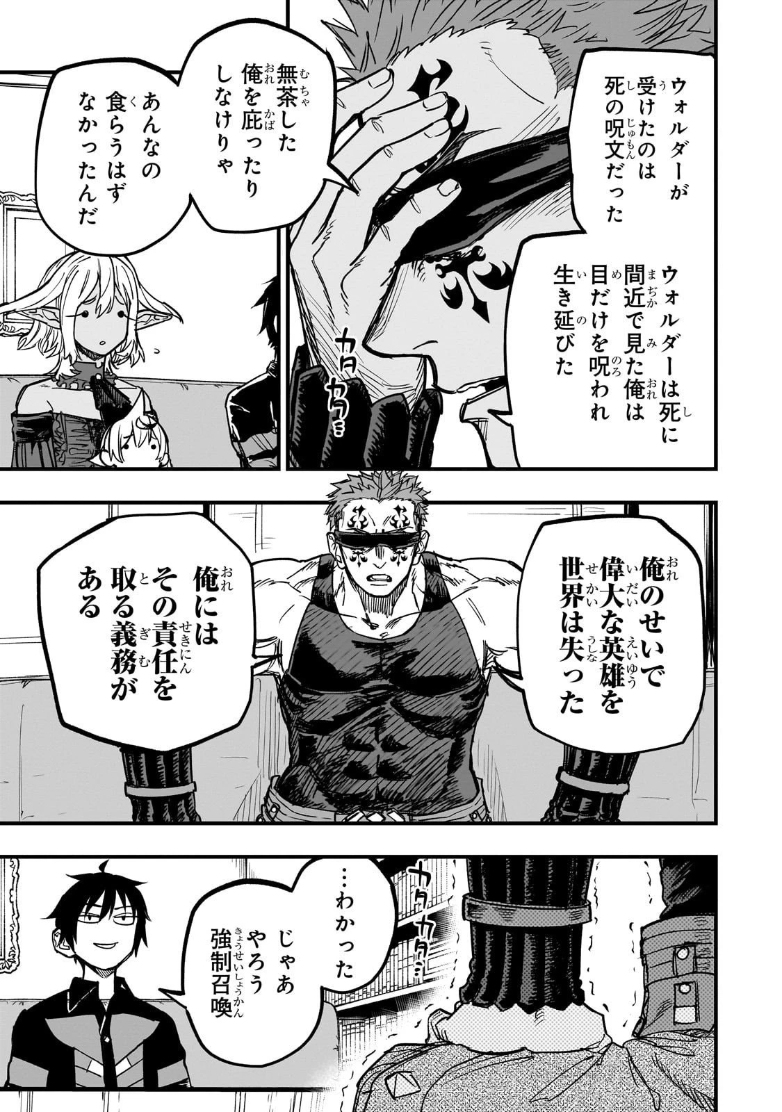 Tensei Akuma no Saikyou Yuusha Ikusei Keikaku 第17話 - 29