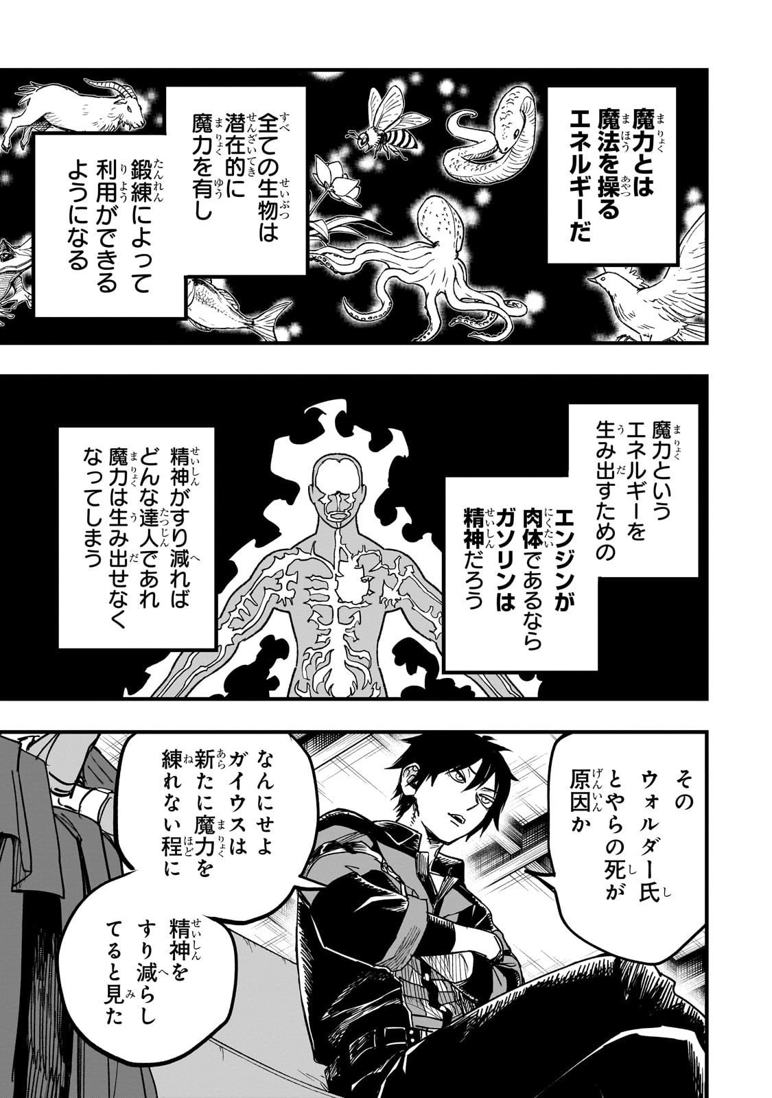 Tensei Akuma no Saikyou Yuusha Ikusei Keikaku 第17話 - 31